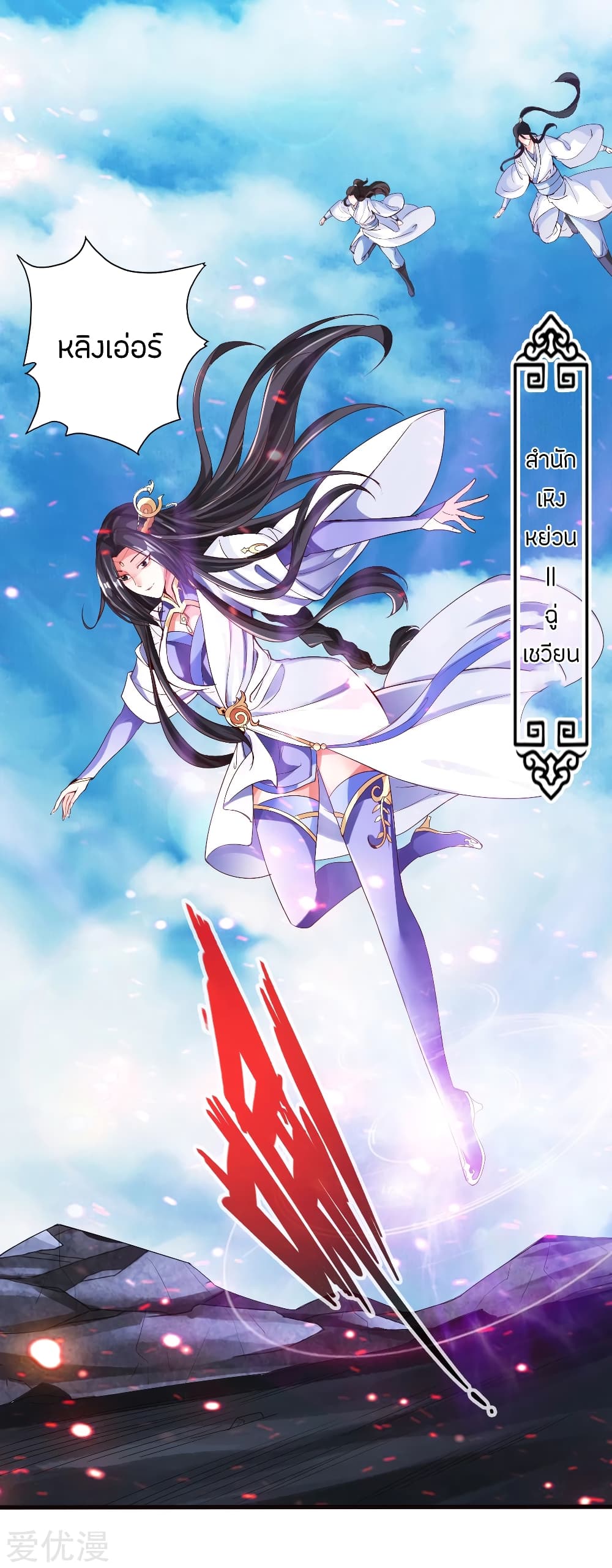 Banished Disciple's Counterattack ราชาอมตะผู้ถูกขับไล่ page 32