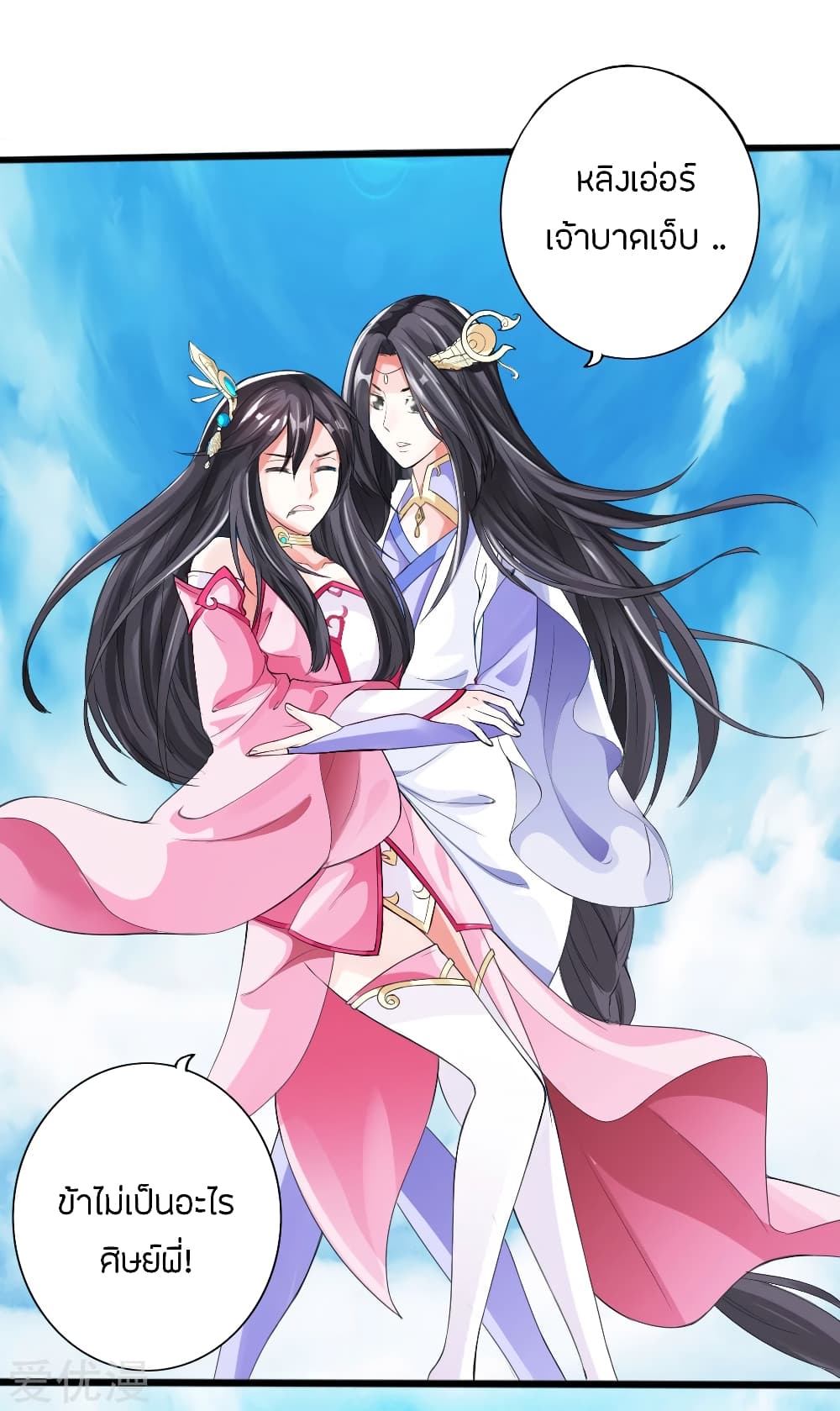 Banished Disciple's Counterattack ราชาอมตะผู้ถูกขับไล่ page 33