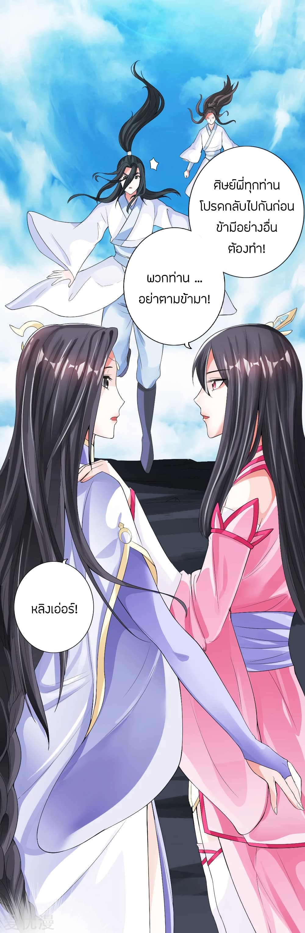 Banished Disciple's Counterattack ราชาอมตะผู้ถูกขับไล่ page 34