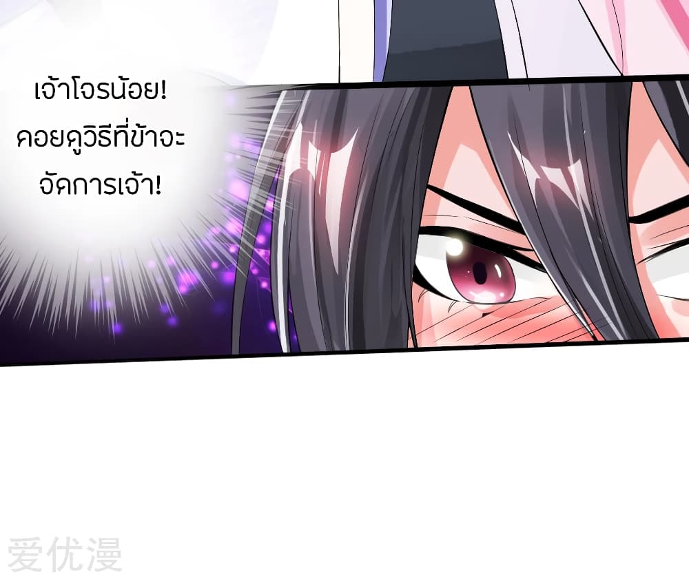 Banished Disciple's Counterattack ราชาอมตะผู้ถูกขับไล่ page 35