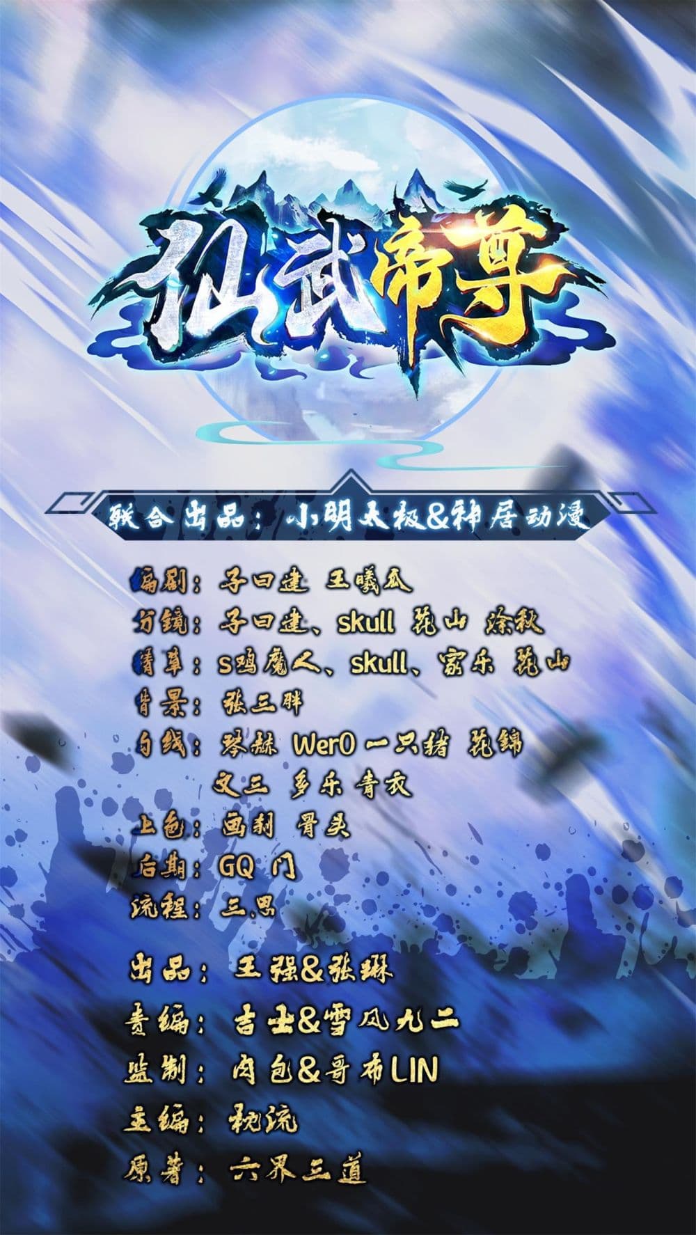 Banished Disciple’s Counterattack ราชาอมตะผู้ถูกขับไล่ page 2