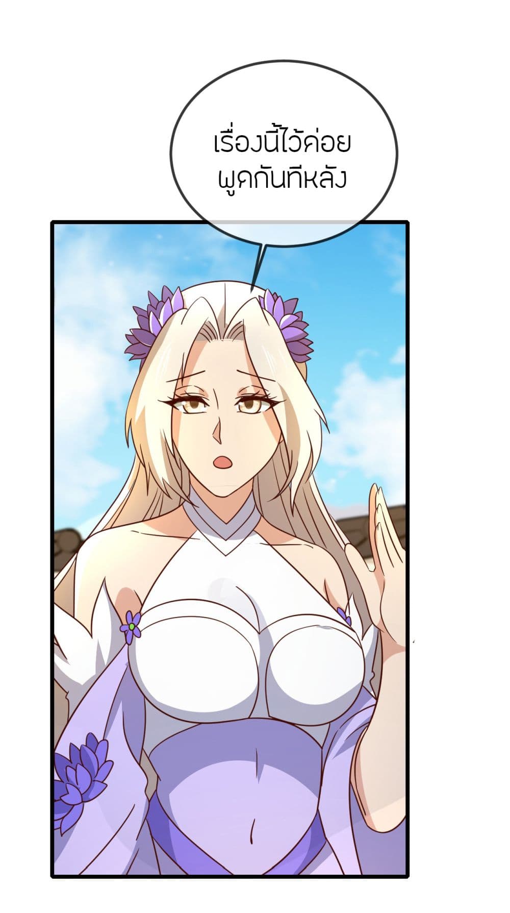 Banished Disciple’s Counterattack ราชาอมตะผู้ถูกขับไล่ page 4