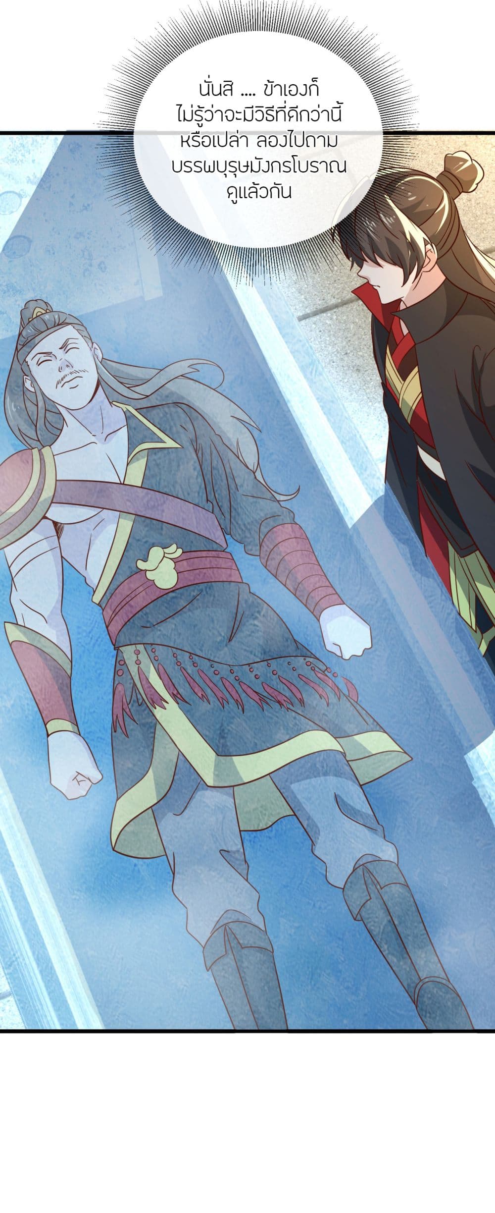Banished Disciple’s Counterattack ราชาอมตะผู้ถูกขับไล่ page 8