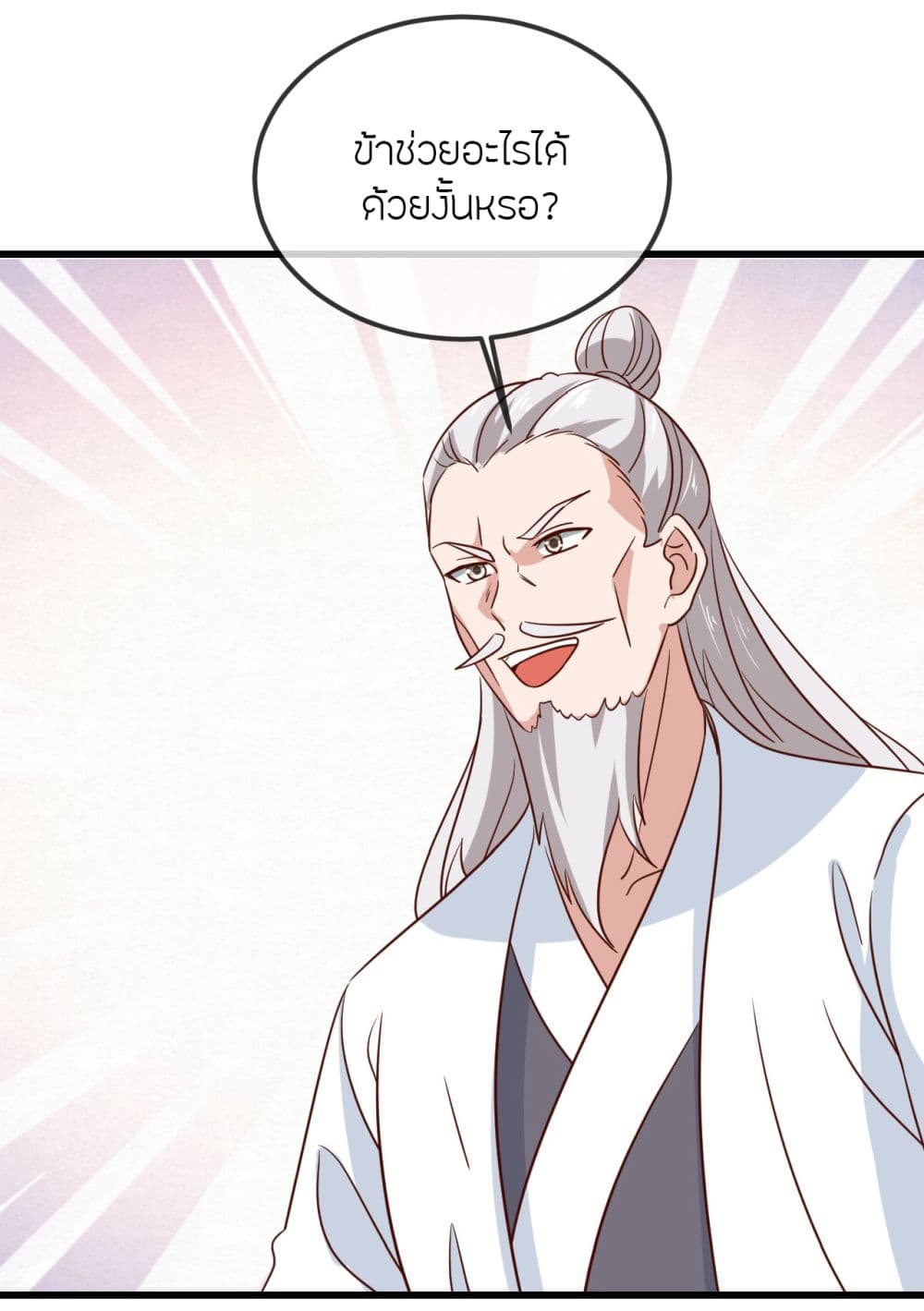 Banished Disciple’s Counterattack ราชาอมตะผู้ถูกขับไล่ page 19