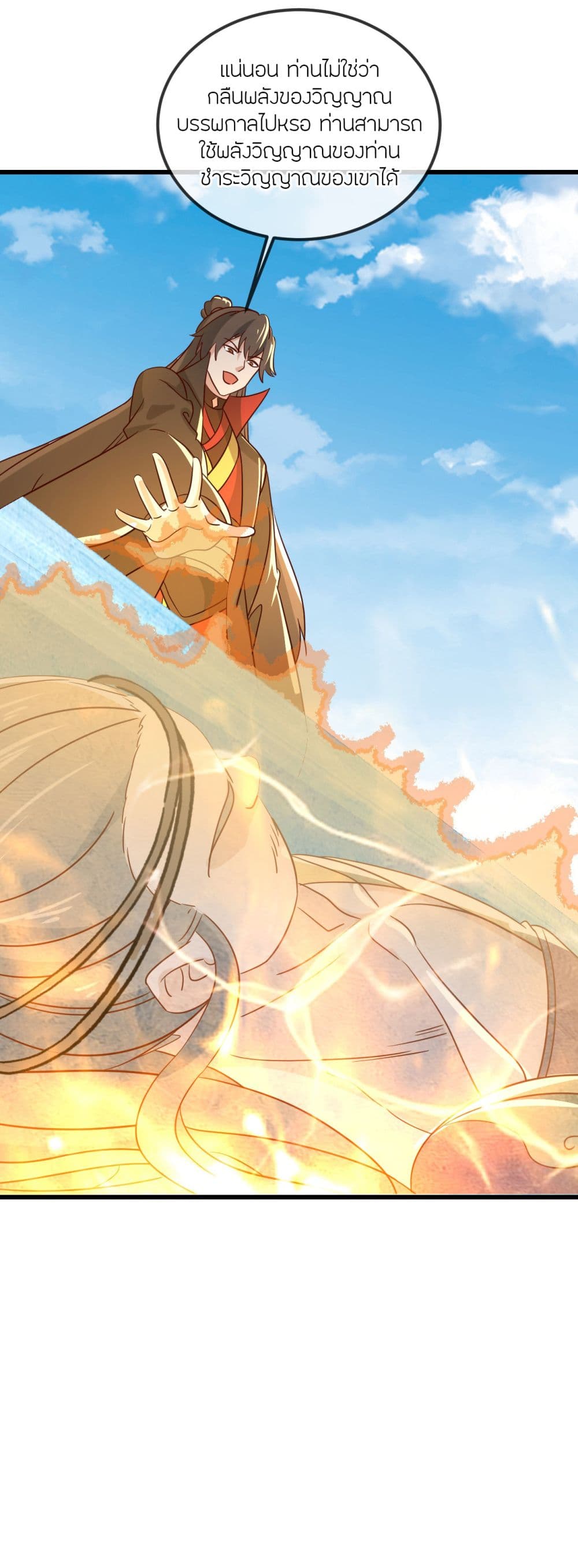 Banished Disciple’s Counterattack ราชาอมตะผู้ถูกขับไล่ page 20