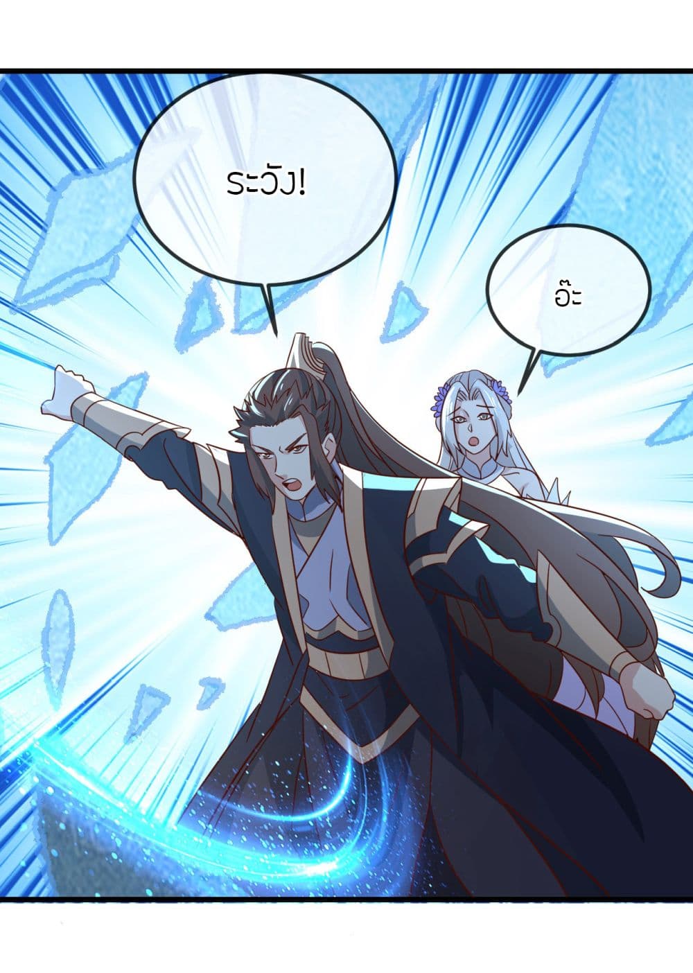 Banished Disciple’s Counterattack ราชาอมตะผู้ถูกขับไล่ page 33