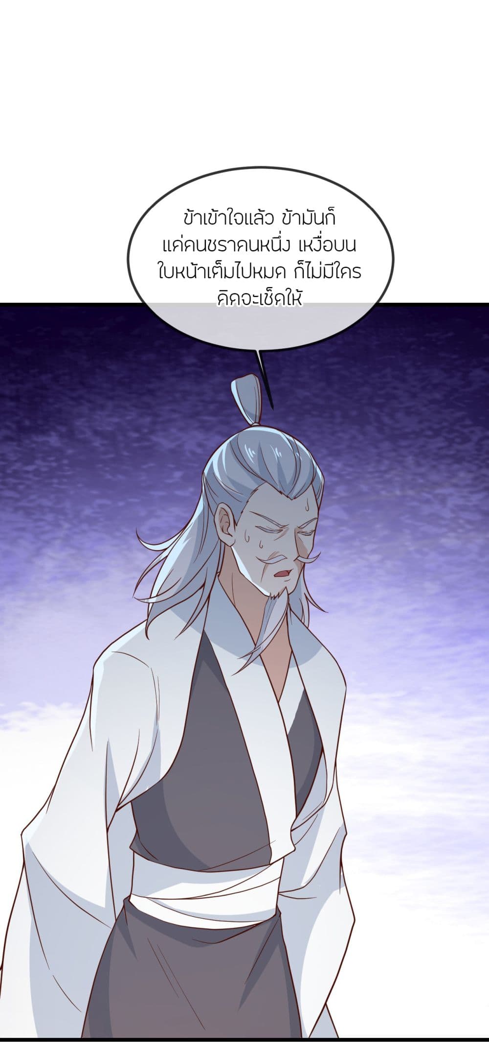 Banished Disciple’s Counterattack ราชาอมตะผู้ถูกขับไล่ page 39