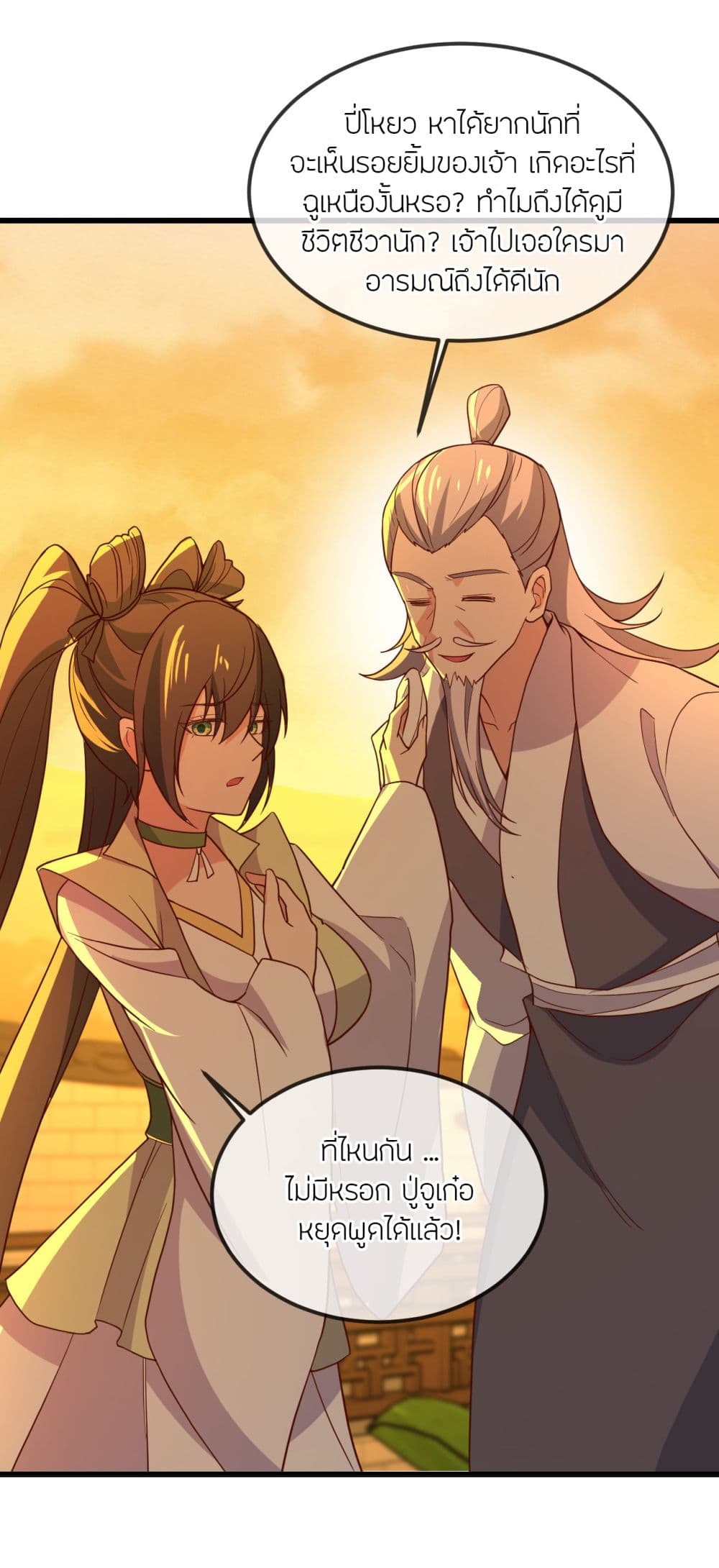Banished Disciple’s Counterattack ราชาอมตะผู้ถูกขับไล่ page 41