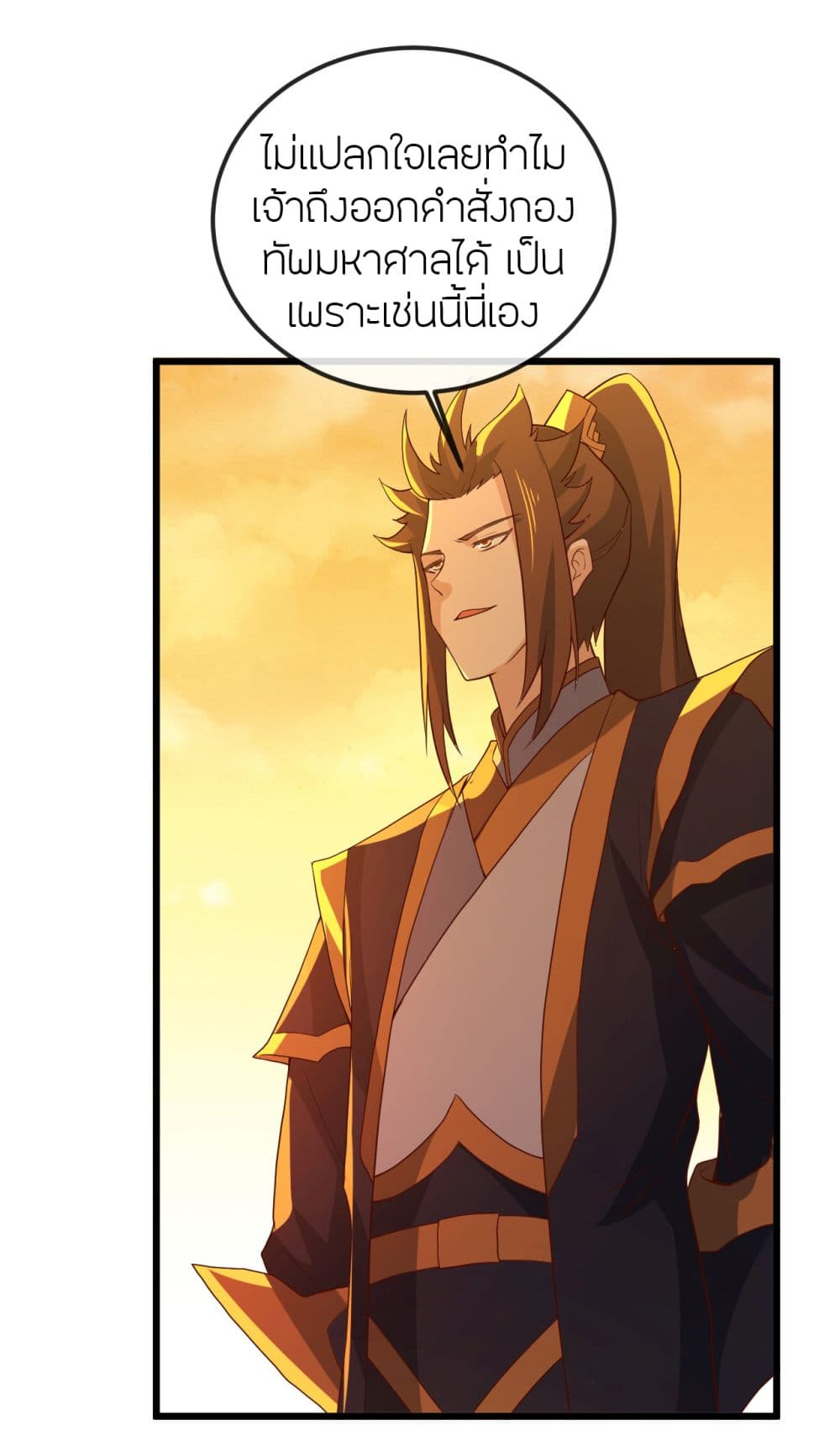 Banished Disciple’s Counterattack ราชาอมตะผู้ถูกขับไล่ page 48