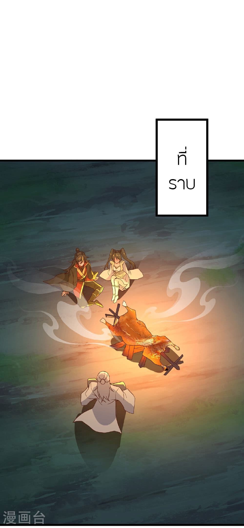 Banished Disciple’s Counterattack ราชาอมตะผู้ถูกขับไล่ page 51