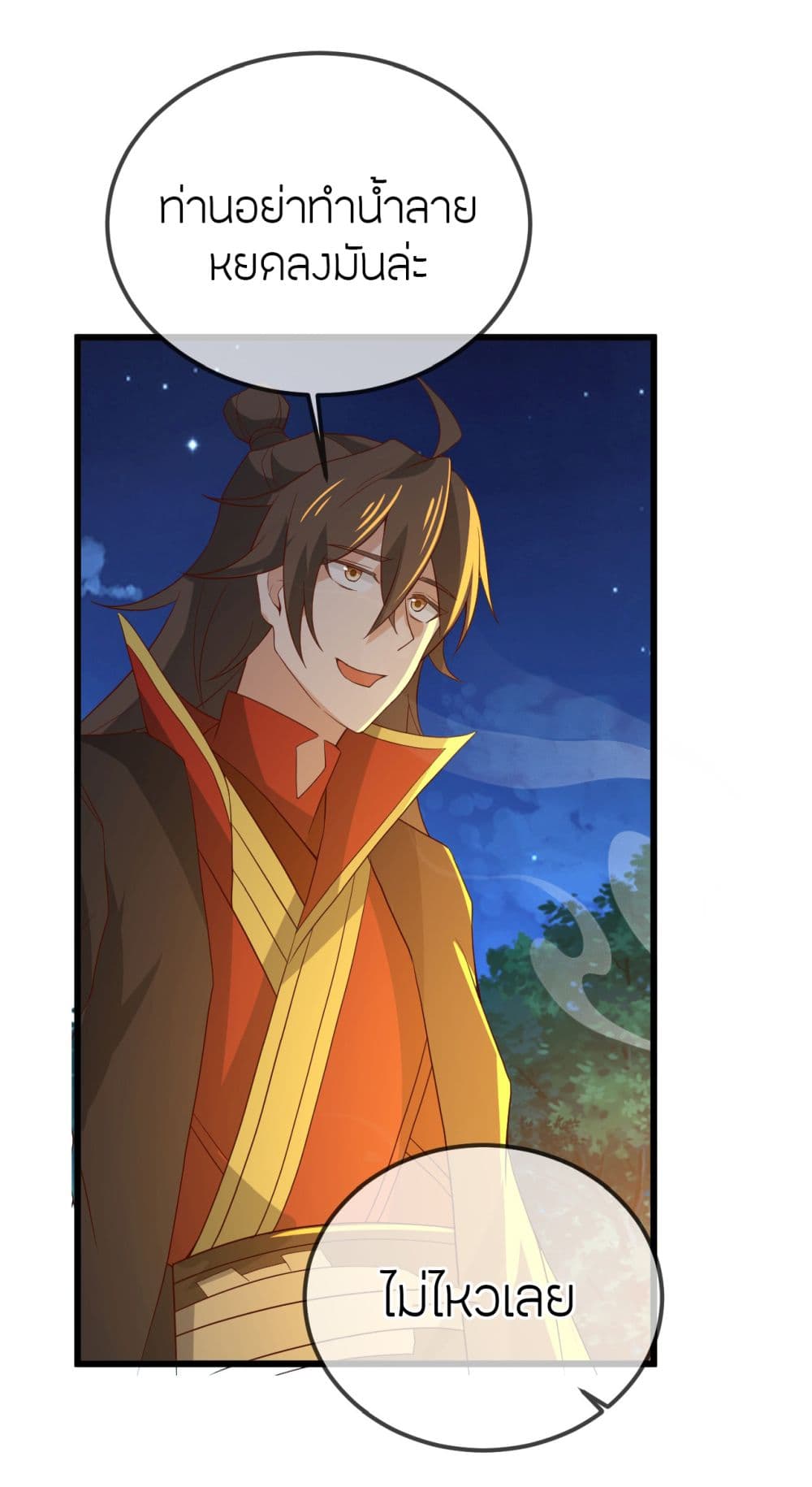 Banished Disciple’s Counterattack ราชาอมตะผู้ถูกขับไล่ page 53