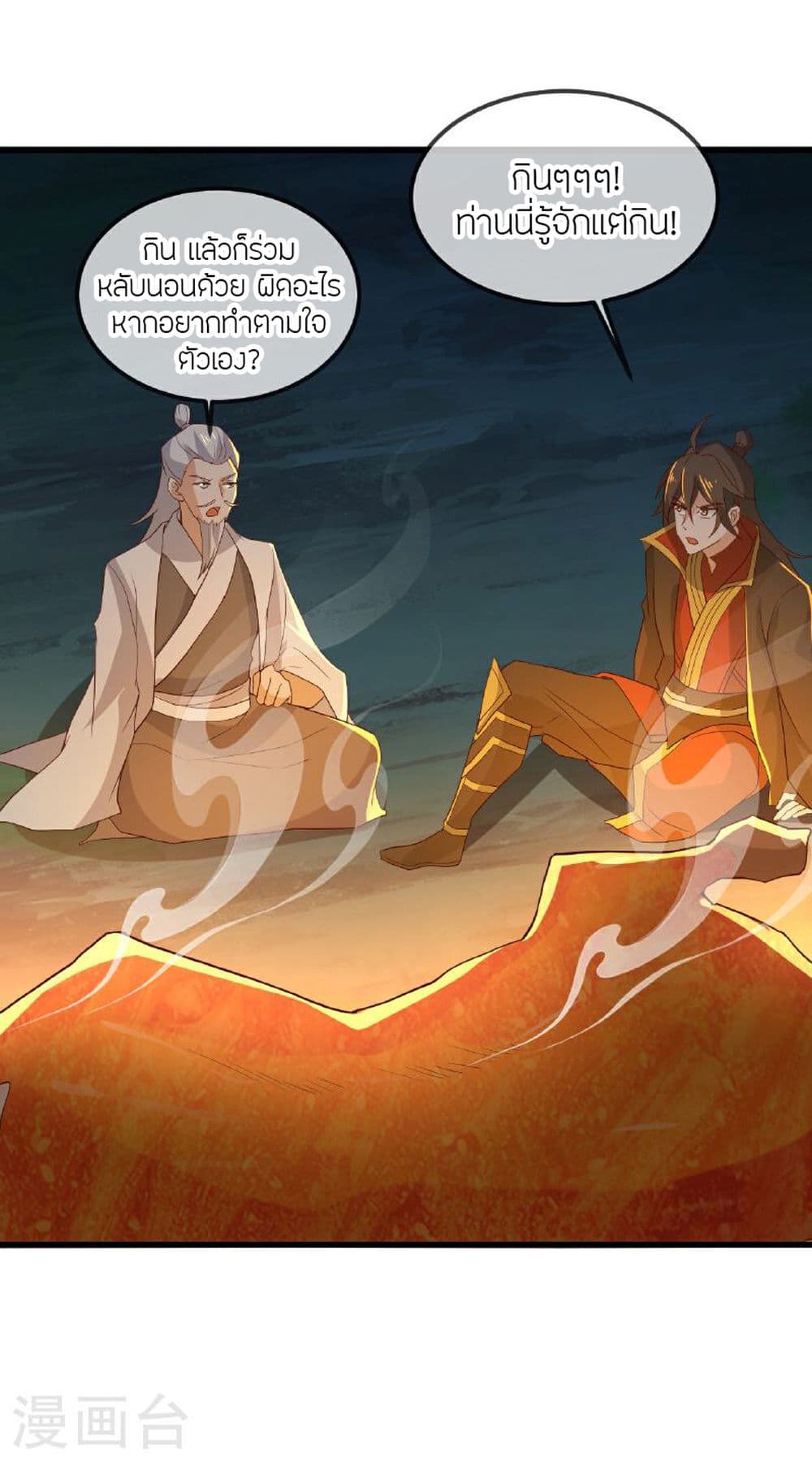 Banished Disciple’s Counterattack ราชาอมตะผู้ถูกขับไล่ page 57