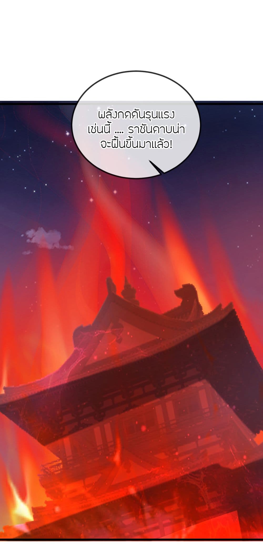 Banished Disciple’s Counterattack ราชาอมตะผู้ถูกขับไล่ page 58