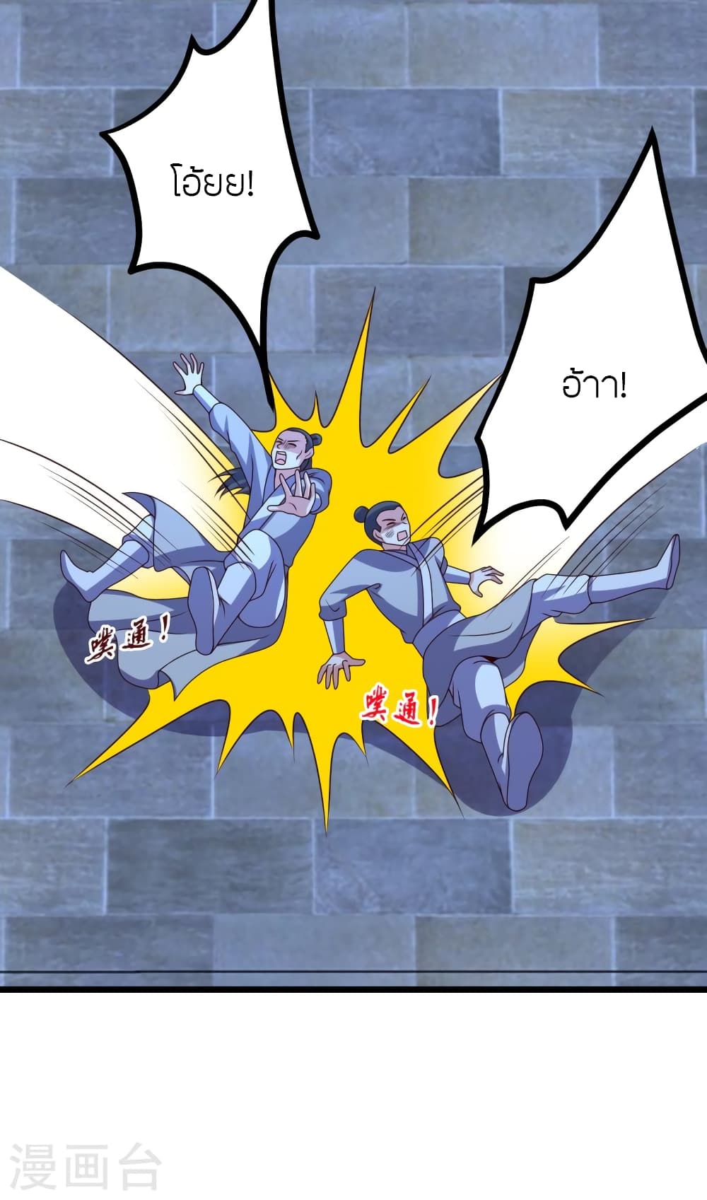 Banished Disciple's Counterattack ราชาอมตะผู้ถูกขับไล่ page 4