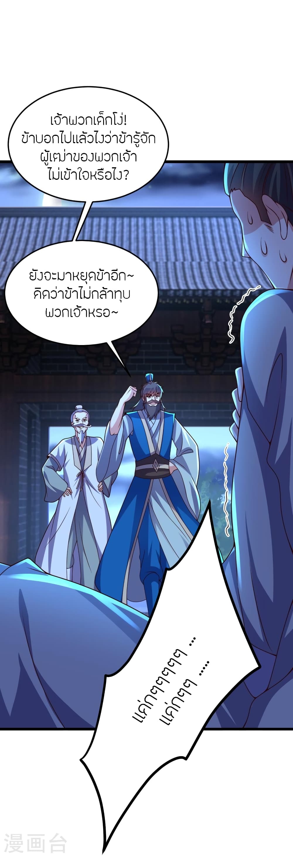Banished Disciple's Counterattack ราชาอมตะผู้ถูกขับไล่ page 5