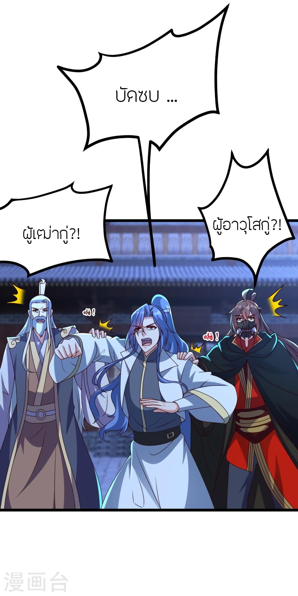 Banished Disciple's Counterattack ราชาอมตะผู้ถูกขับไล่ page 6