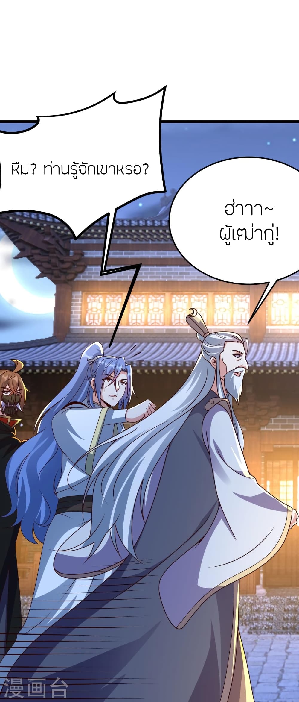 Banished Disciple's Counterattack ราชาอมตะผู้ถูกขับไล่ page 7