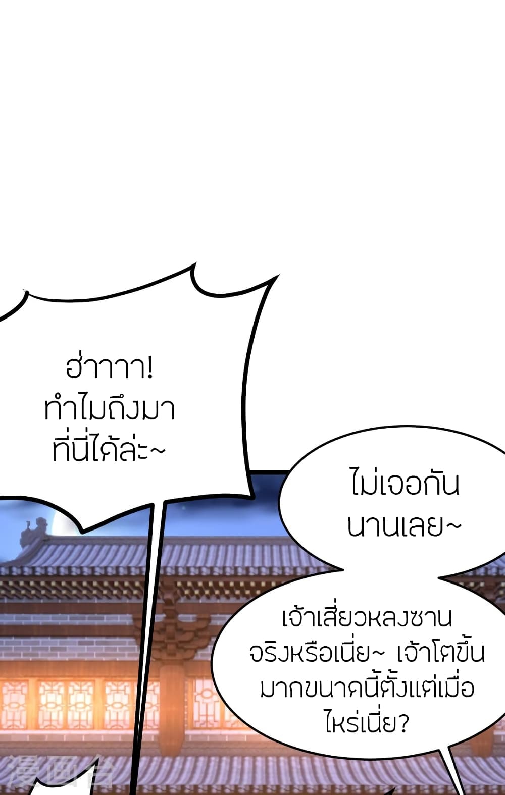 Banished Disciple's Counterattack ราชาอมตะผู้ถูกขับไล่ page 9