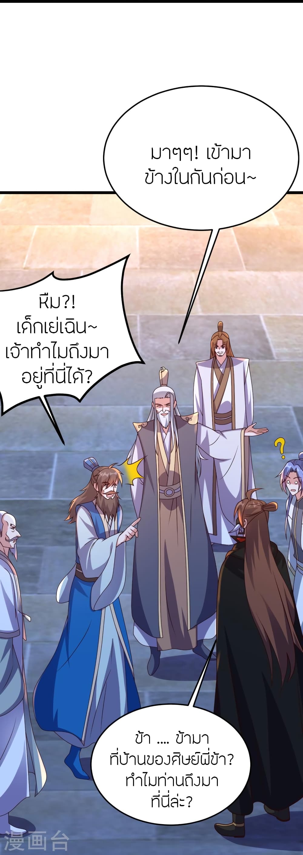 Banished Disciple's Counterattack ราชาอมตะผู้ถูกขับไล่ page 11