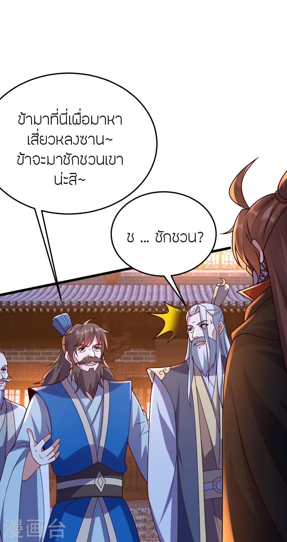 Banished Disciple's Counterattack ราชาอมตะผู้ถูกขับไล่ page 13