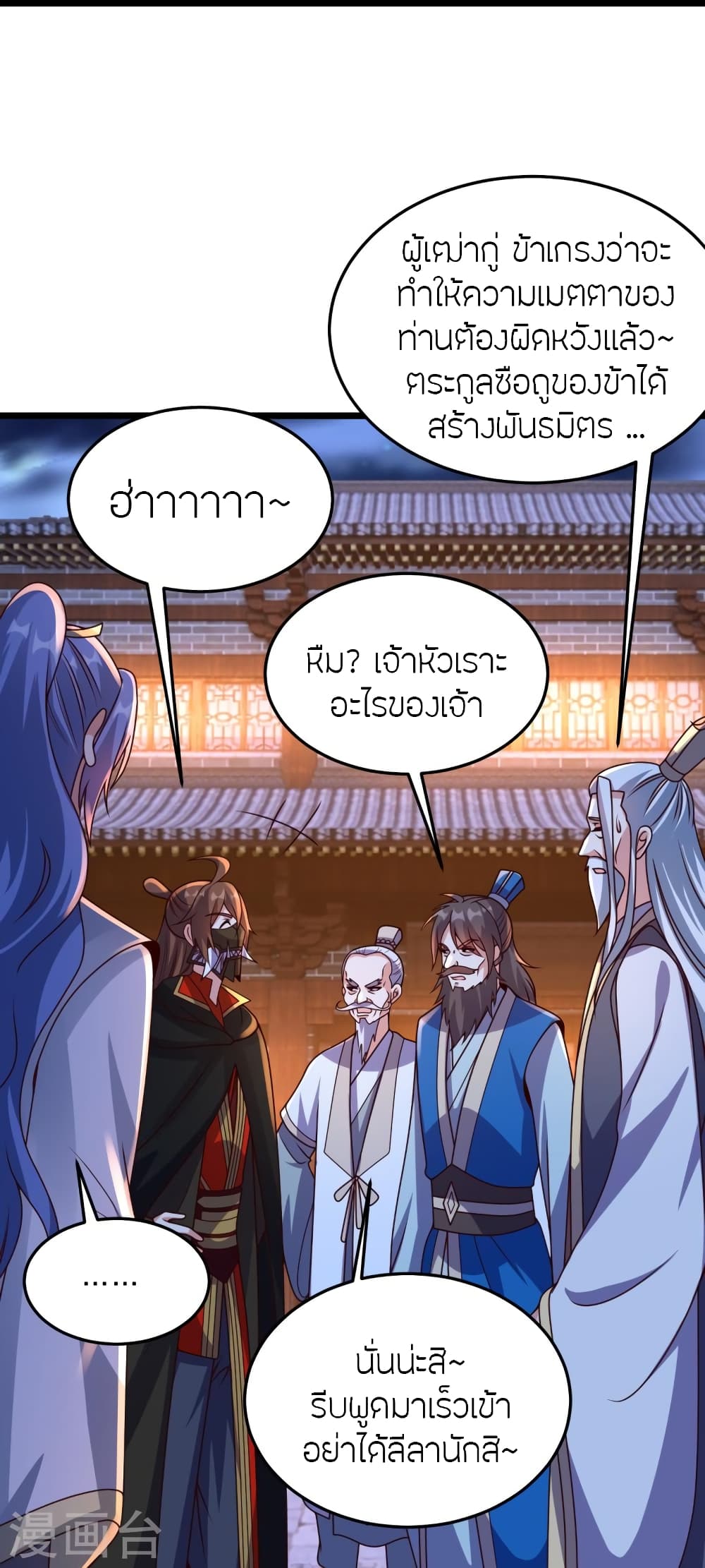 Banished Disciple's Counterattack ราชาอมตะผู้ถูกขับไล่ page 14