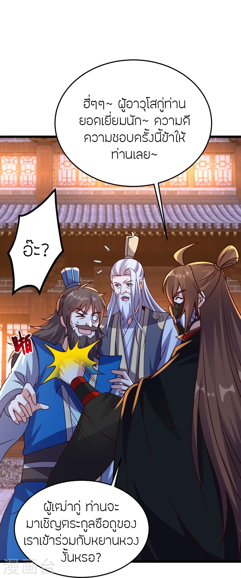 Banished Disciple's Counterattack ราชาอมตะผู้ถูกขับไล่ page 17