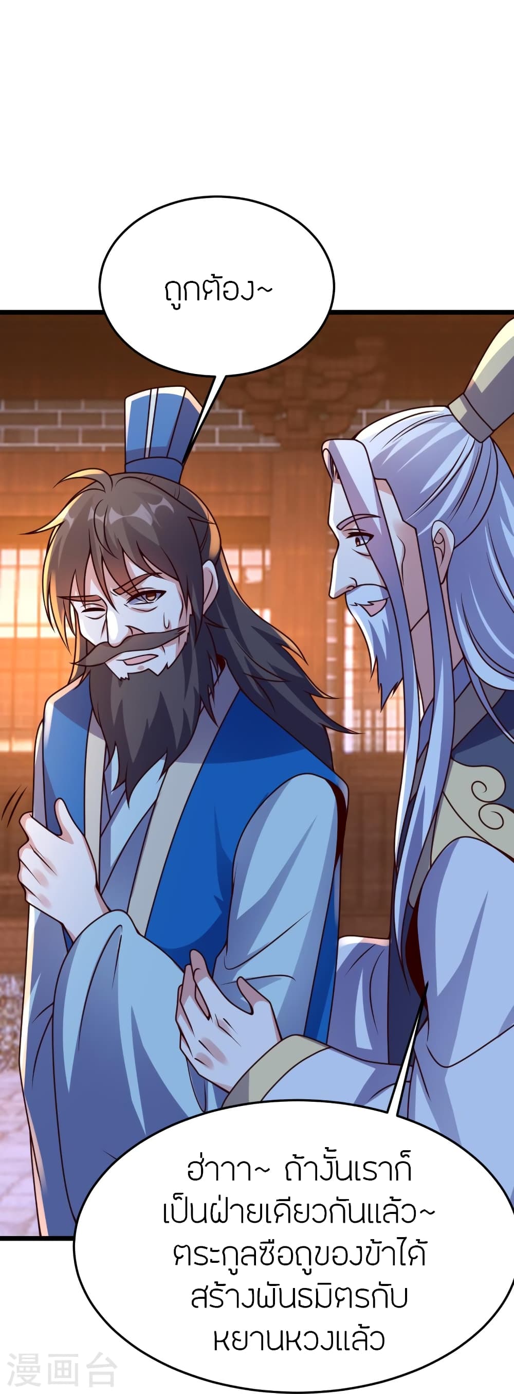 Banished Disciple's Counterattack ราชาอมตะผู้ถูกขับไล่ page 18