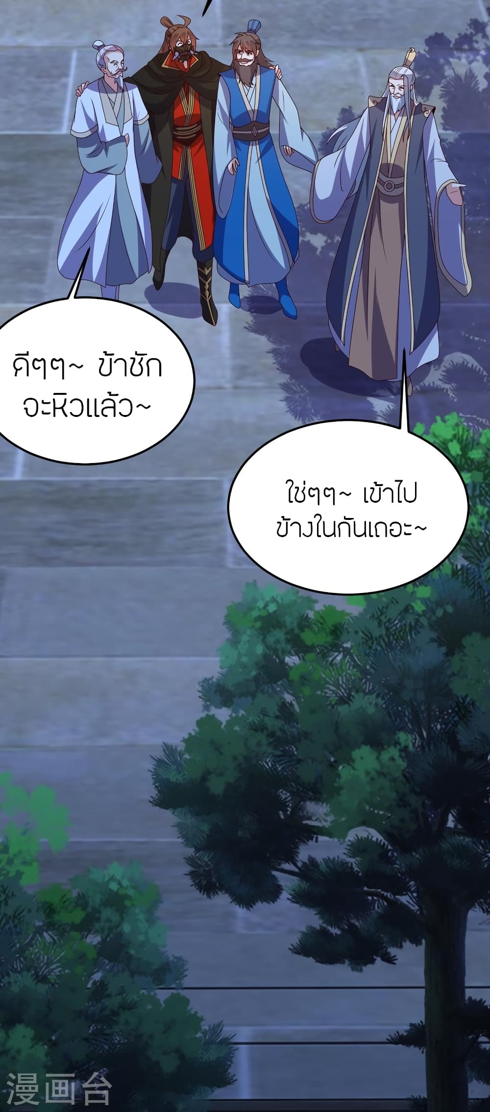 Banished Disciple's Counterattack ราชาอมตะผู้ถูกขับไล่ page 20
