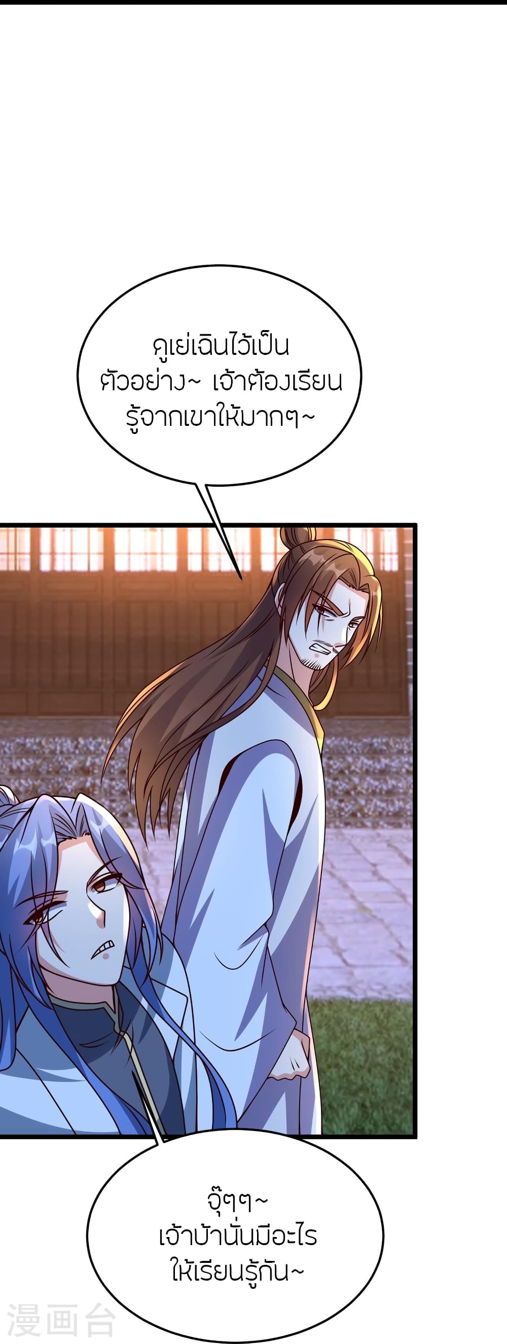 Banished Disciple's Counterattack ราชาอมตะผู้ถูกขับไล่ page 21