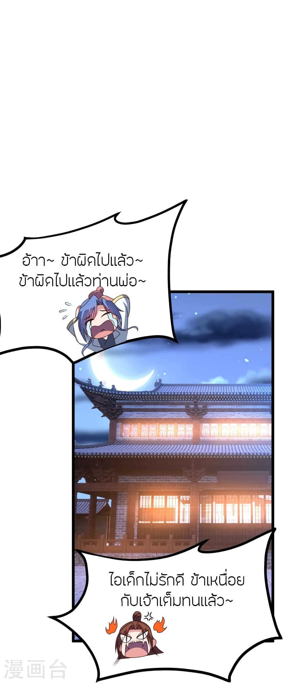 Banished Disciple's Counterattack ราชาอมตะผู้ถูกขับไล่ page 22