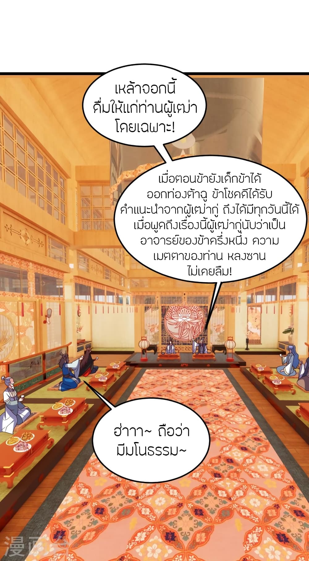 Banished Disciple's Counterattack ราชาอมตะผู้ถูกขับไล่ page 24