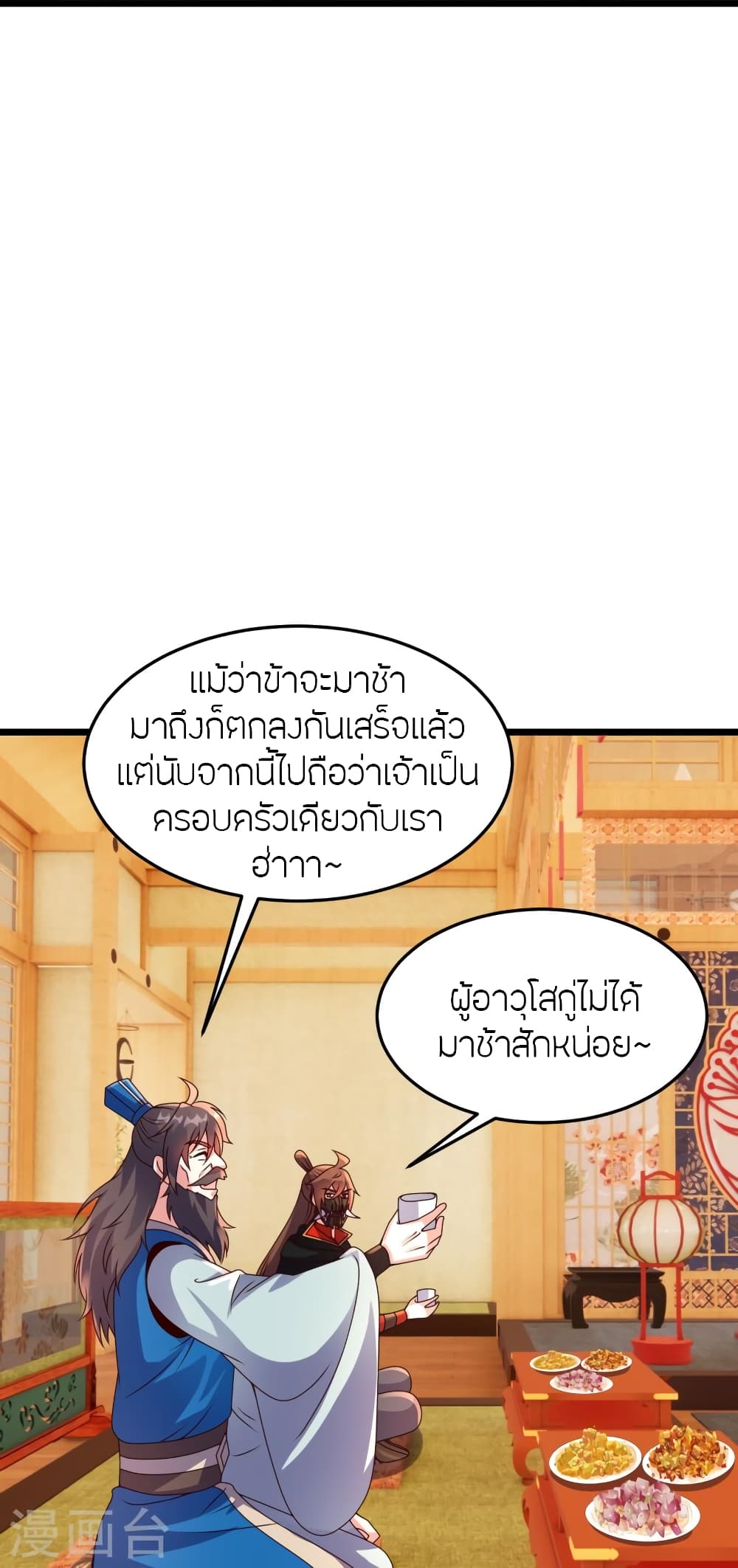 Banished Disciple's Counterattack ราชาอมตะผู้ถูกขับไล่ page 25
