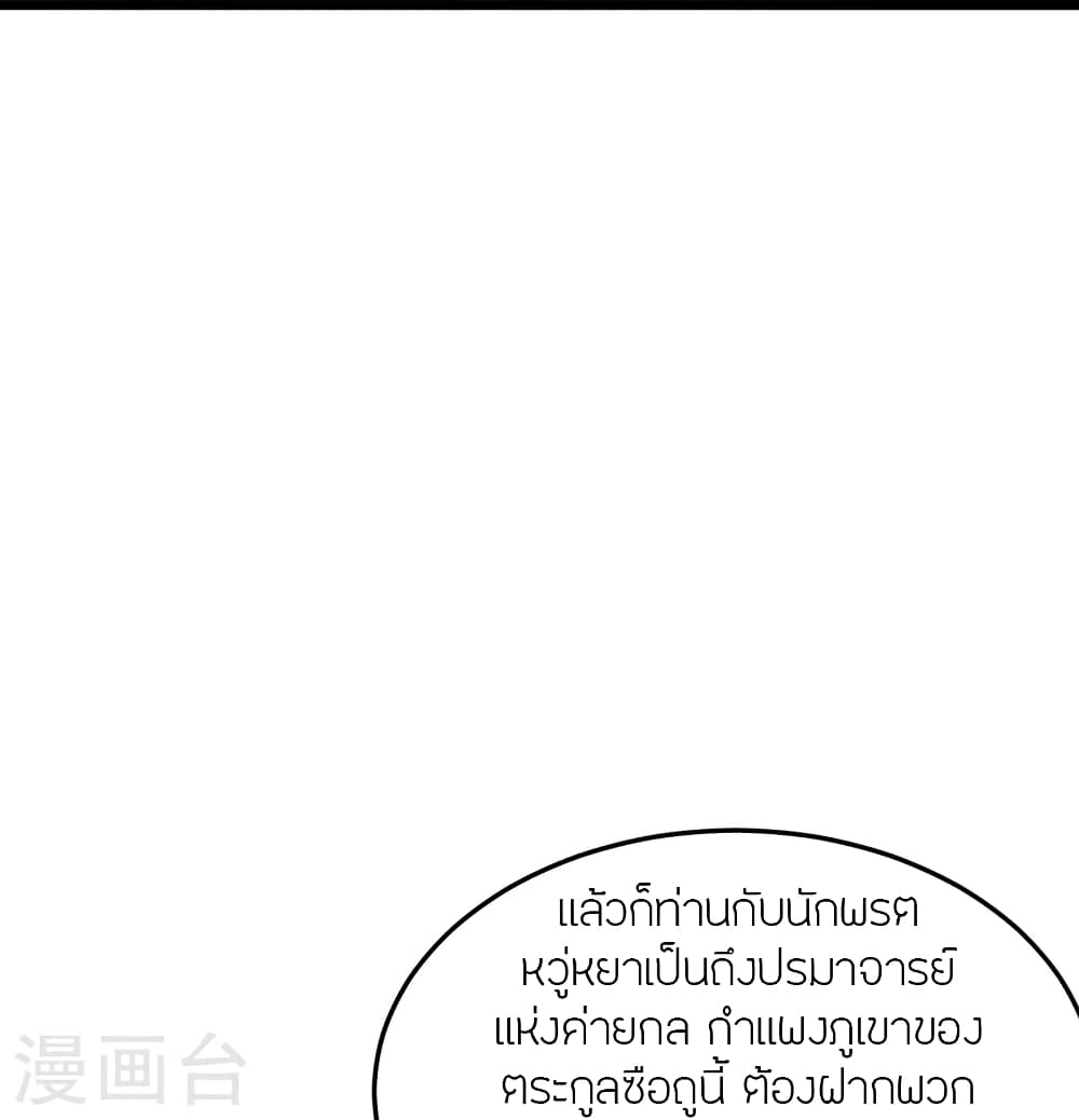 Banished Disciple's Counterattack ราชาอมตะผู้ถูกขับไล่ page 26