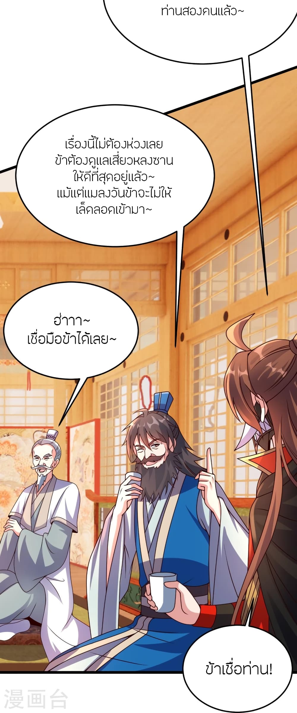 Banished Disciple's Counterattack ราชาอมตะผู้ถูกขับไล่ page 27