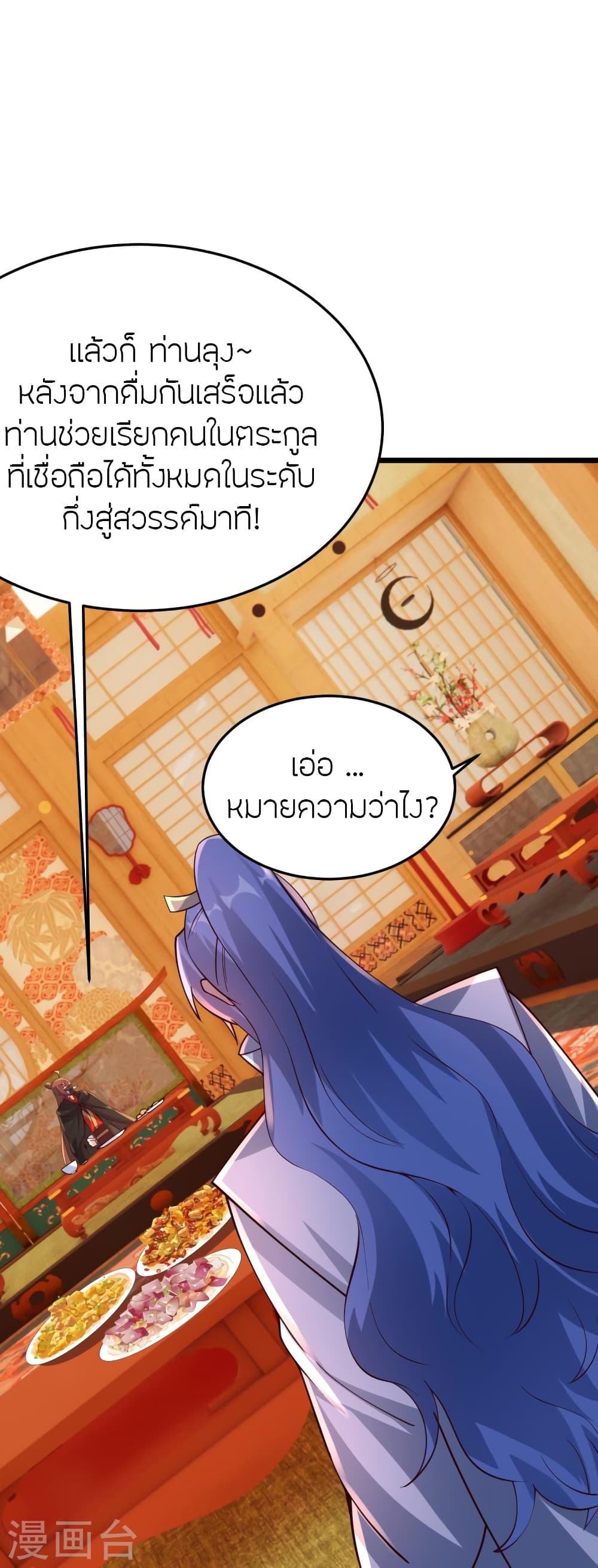 Banished Disciple's Counterattack ราชาอมตะผู้ถูกขับไล่ page 29