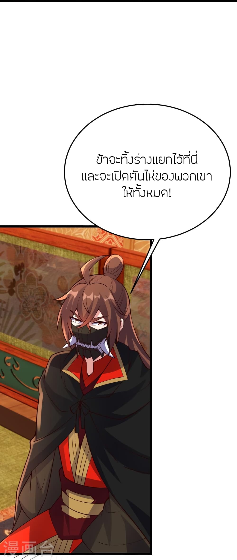 Banished Disciple's Counterattack ราชาอมตะผู้ถูกขับไล่ page 30