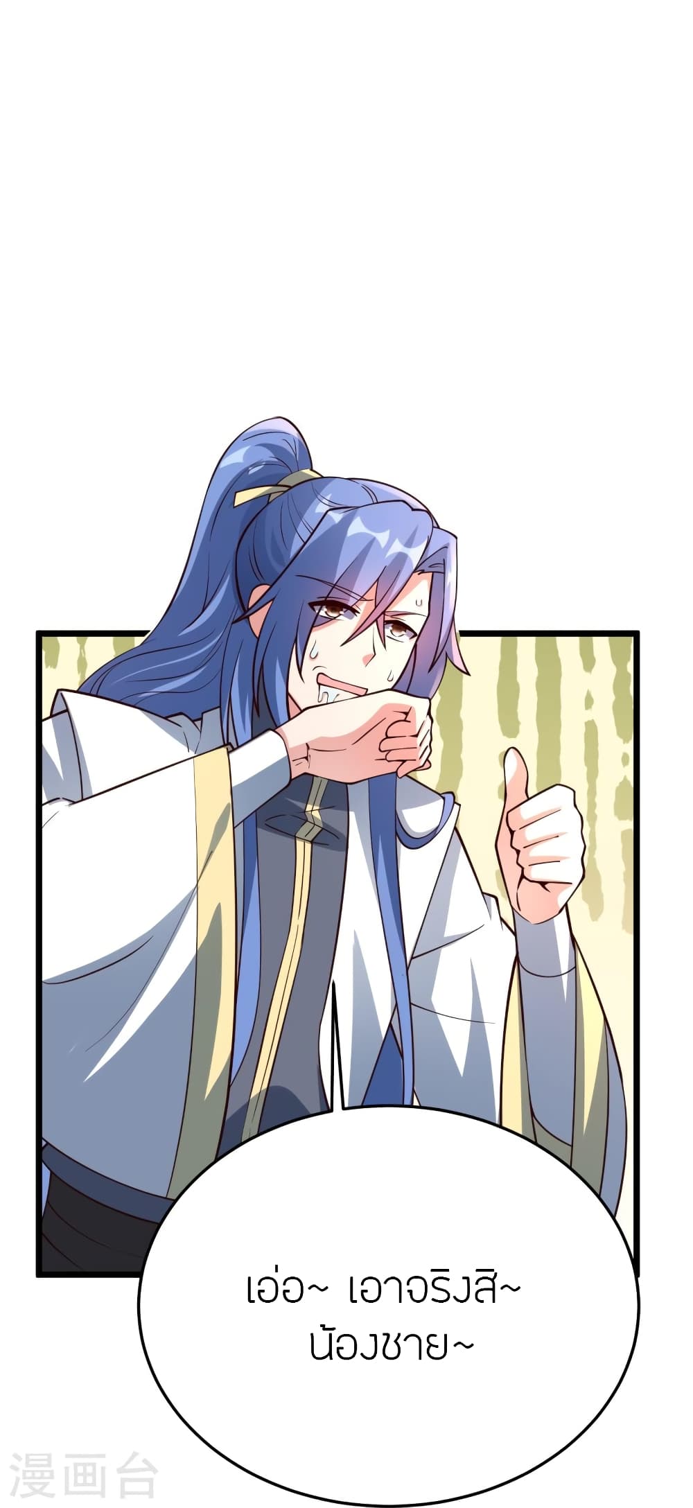Banished Disciple's Counterattack ราชาอมตะผู้ถูกขับไล่ page 32