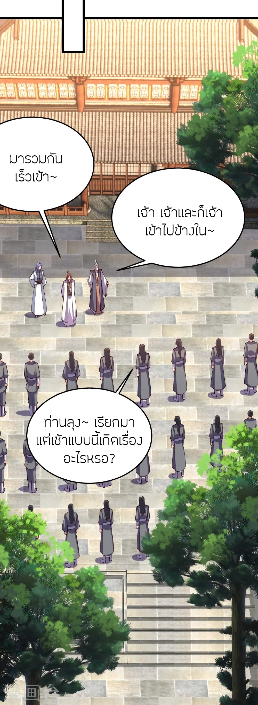 Banished Disciple's Counterattack ราชาอมตะผู้ถูกขับไล่ page 34