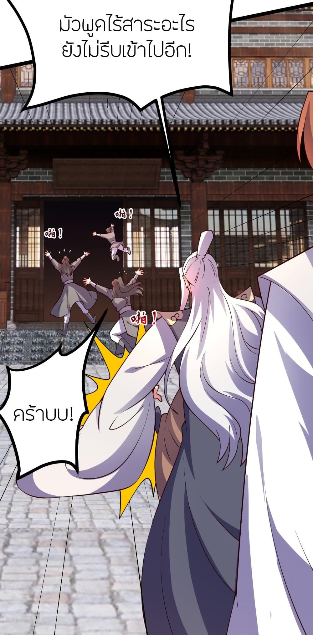 Banished Disciple's Counterattack ราชาอมตะผู้ถูกขับไล่ page 36