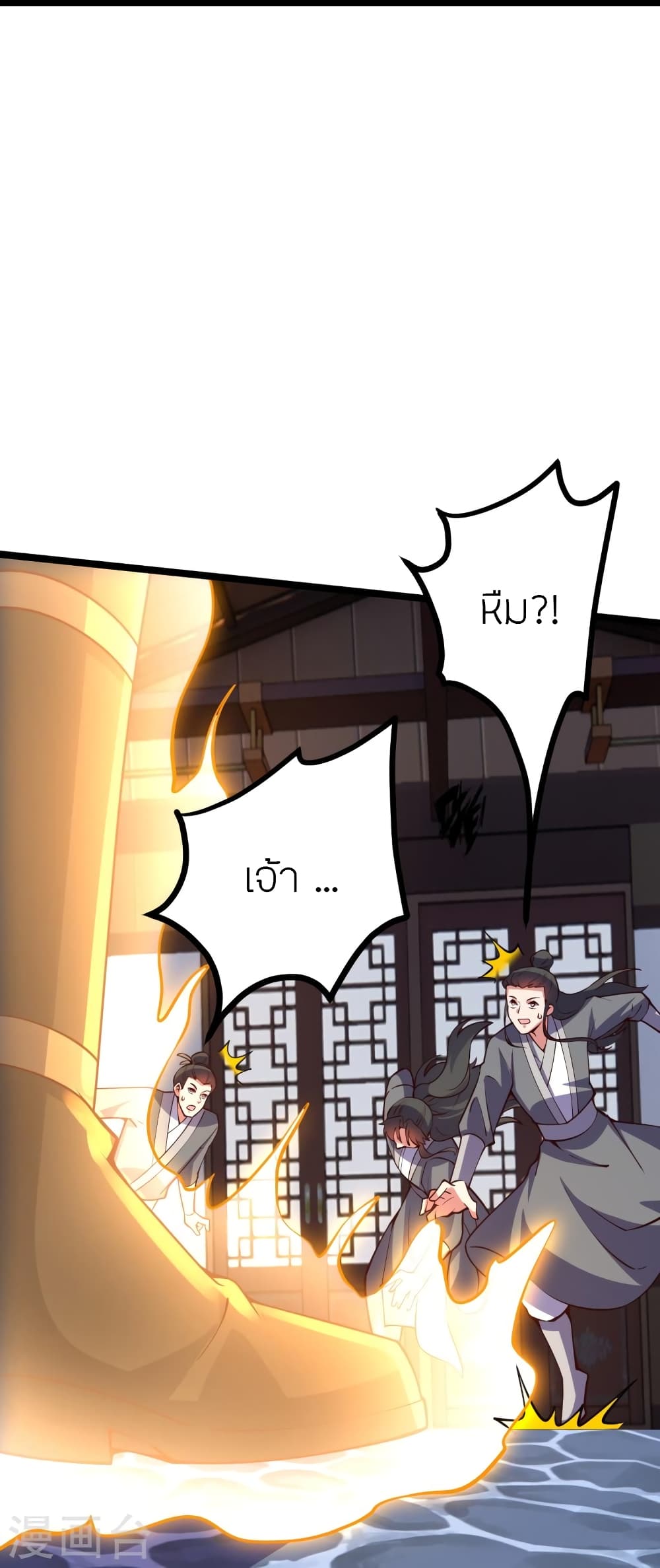 Banished Disciple's Counterattack ราชาอมตะผู้ถูกขับไล่ page 37