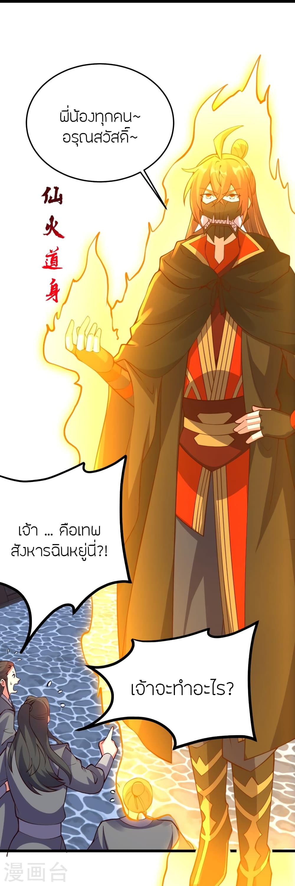 Banished Disciple's Counterattack ราชาอมตะผู้ถูกขับไล่ page 38