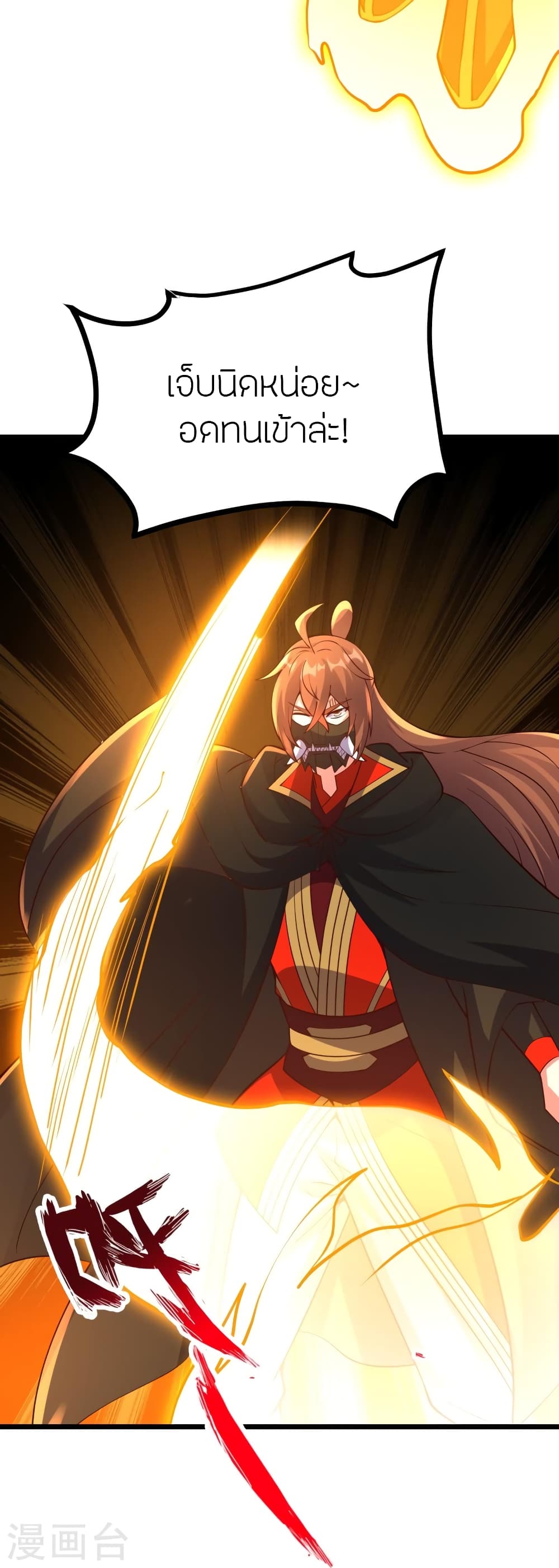 Banished Disciple's Counterattack ราชาอมตะผู้ถูกขับไล่ page 39