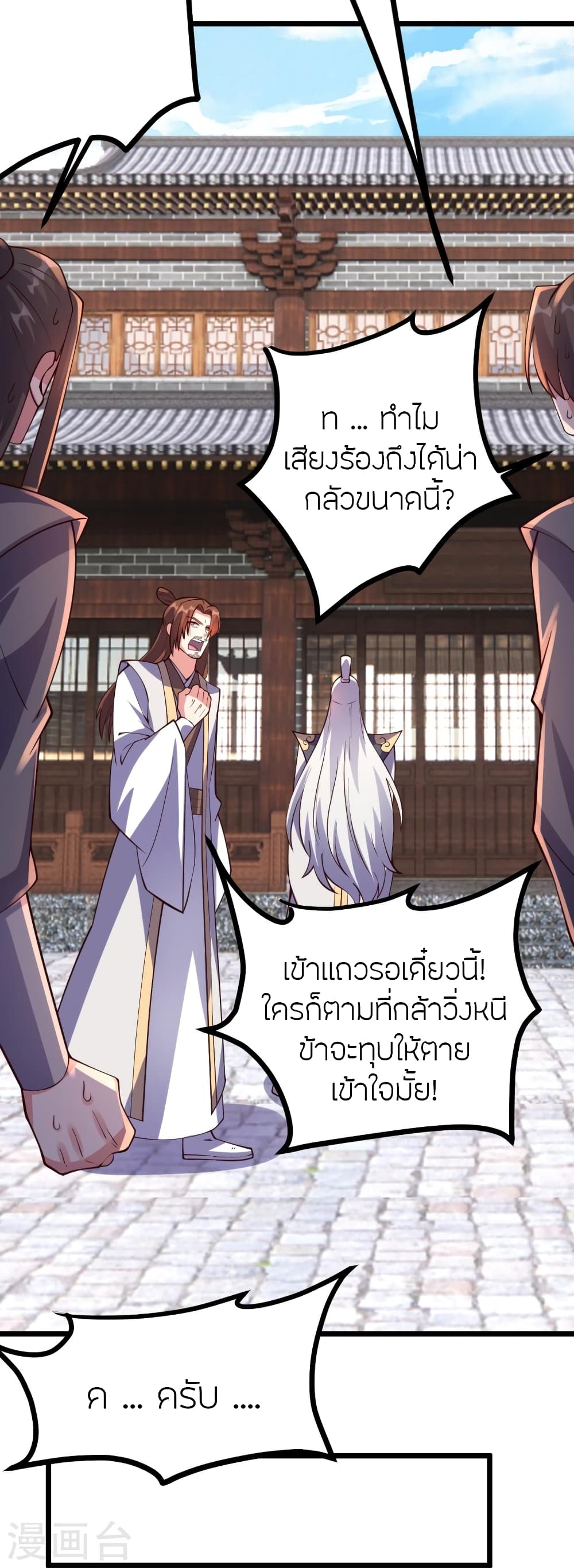 Banished Disciple's Counterattack ราชาอมตะผู้ถูกขับไล่ page 43