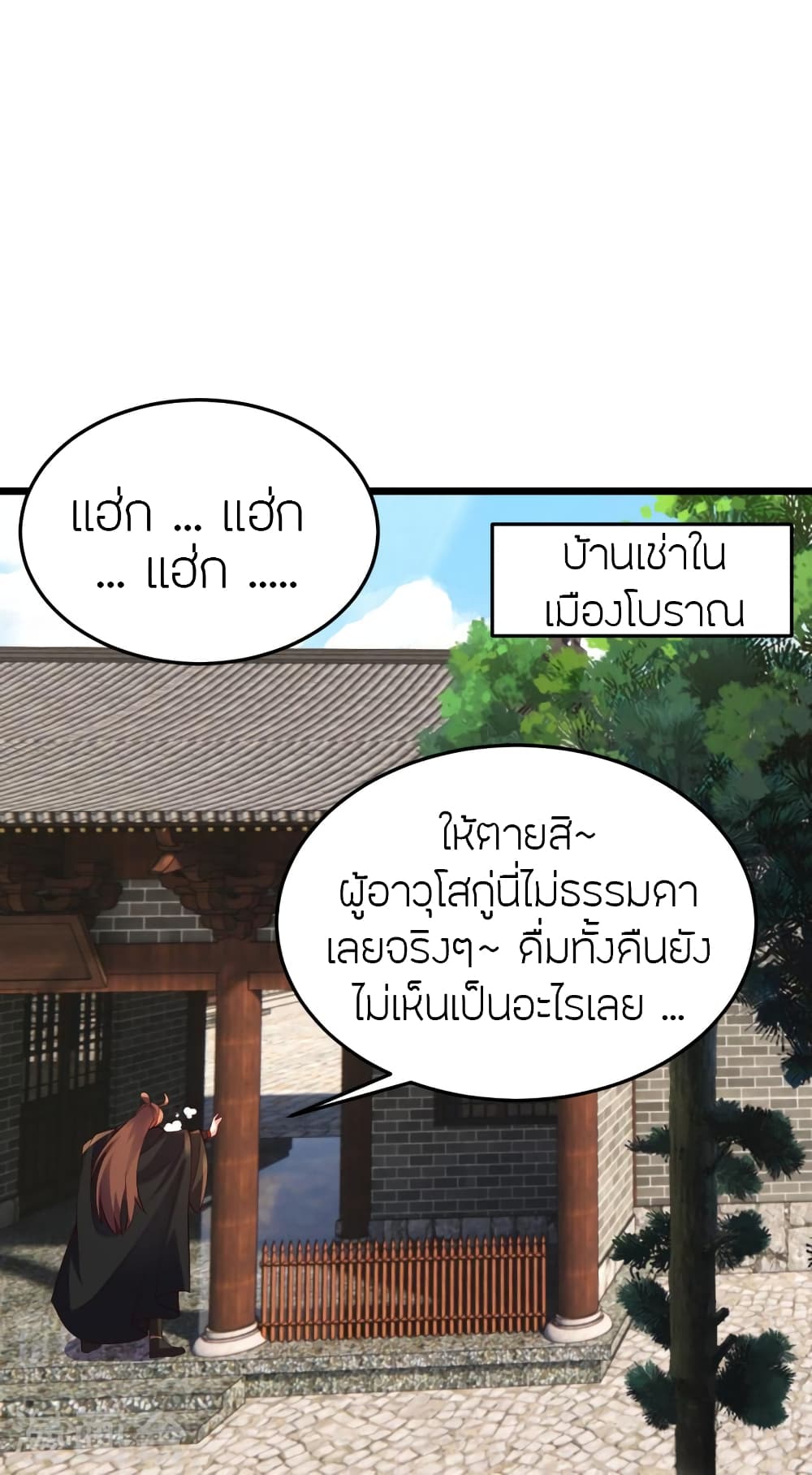 Banished Disciple's Counterattack ราชาอมตะผู้ถูกขับไล่ page 45