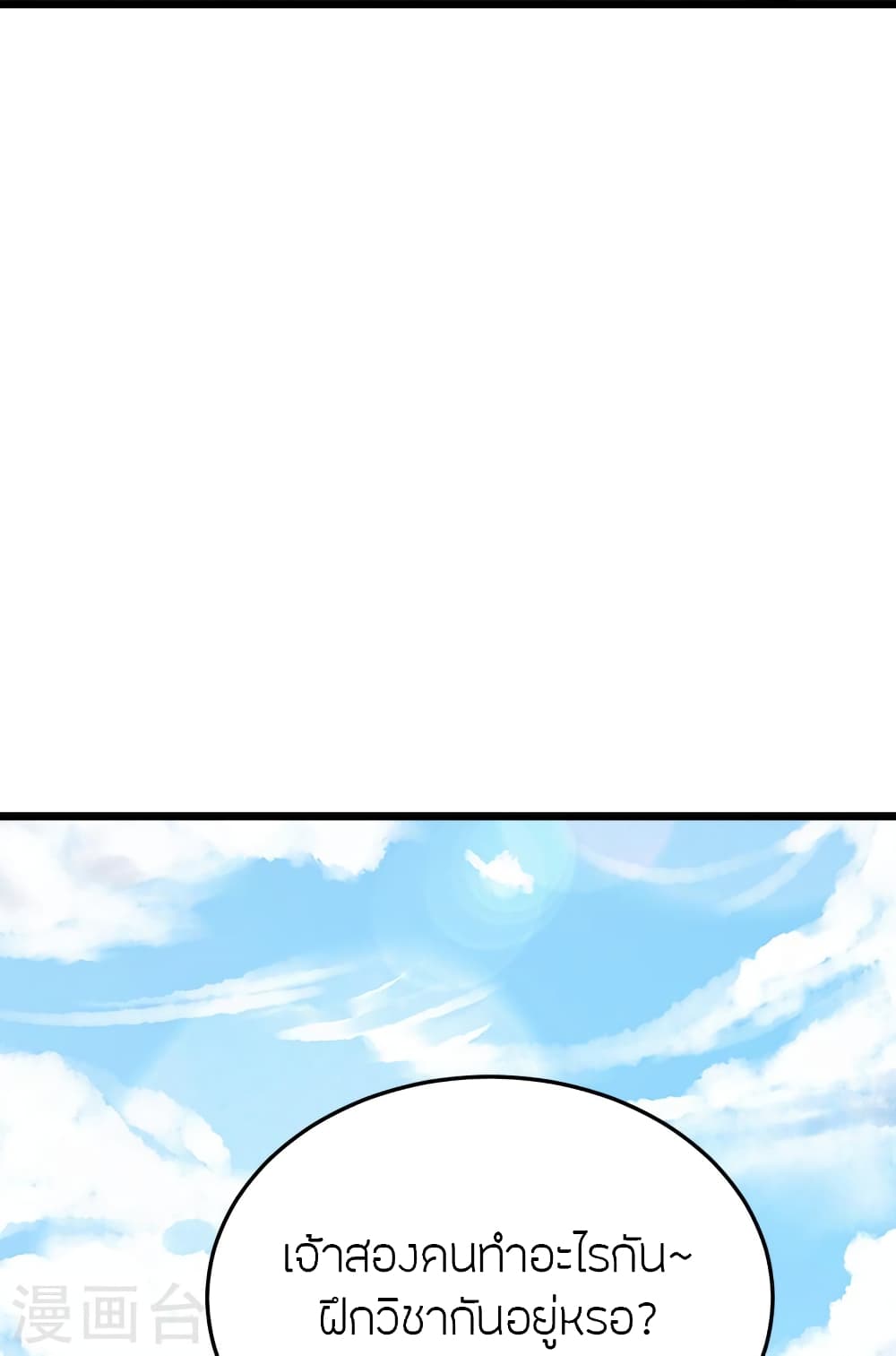 Banished Disciple's Counterattack ราชาอมตะผู้ถูกขับไล่ page 46