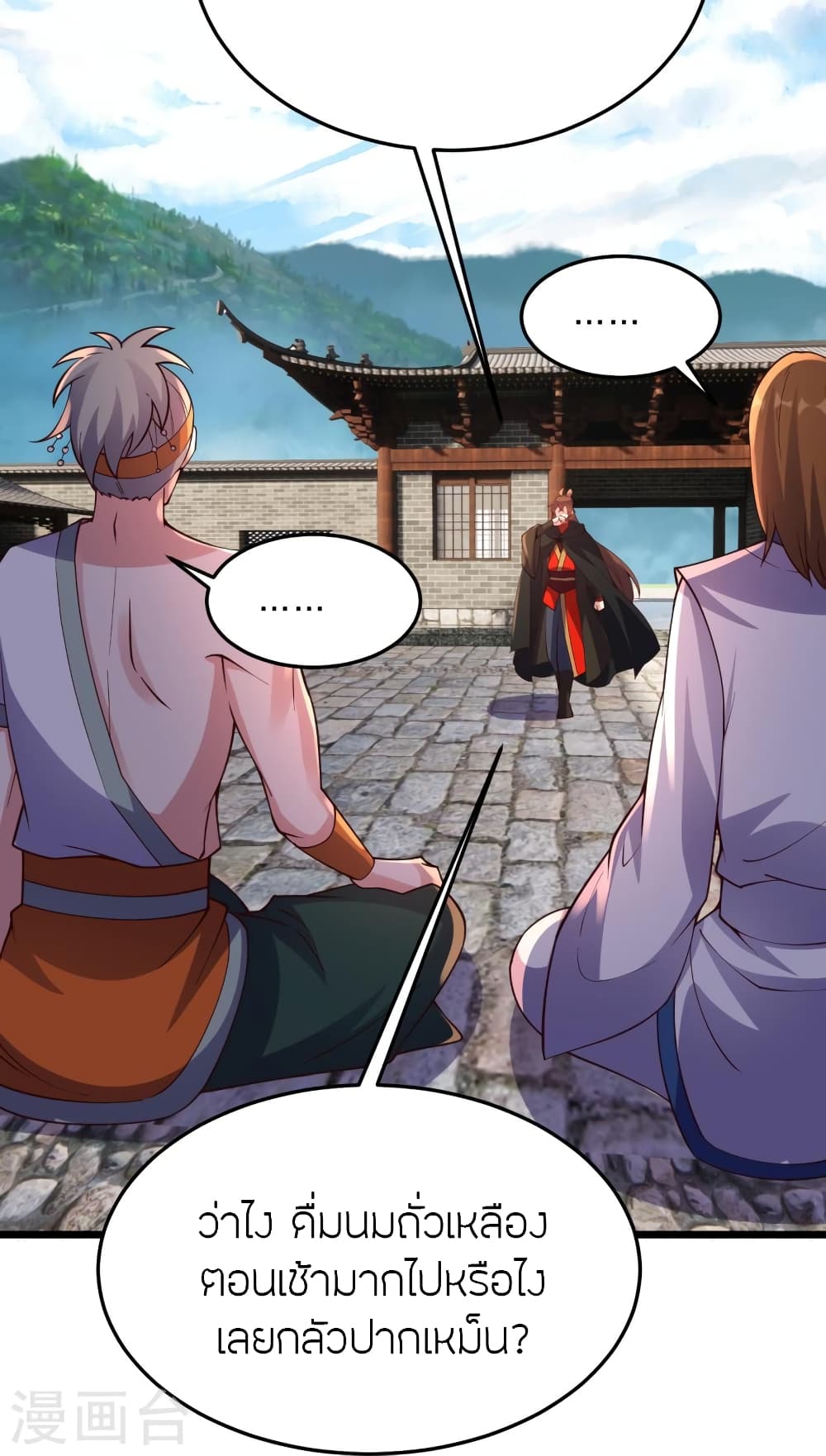 Banished Disciple's Counterattack ราชาอมตะผู้ถูกขับไล่ page 47