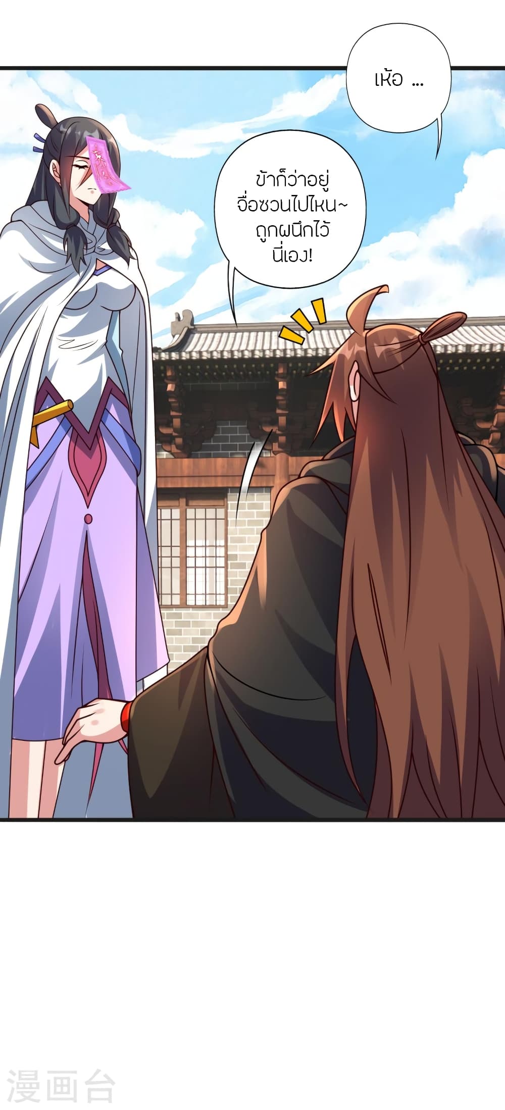 Banished Disciple's Counterattack ราชาอมตะผู้ถูกขับไล่ page 57