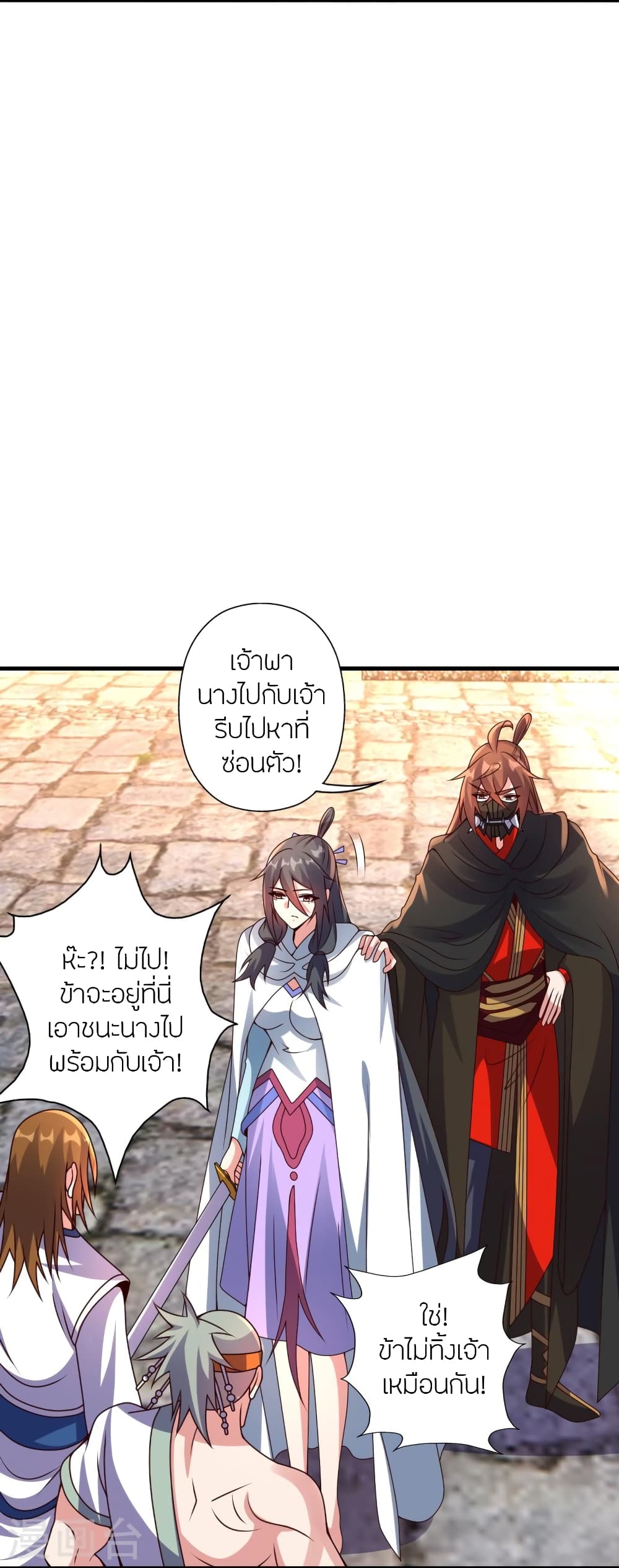 Banished Disciple's Counterattack ราชาอมตะผู้ถูกขับไล่ page 66