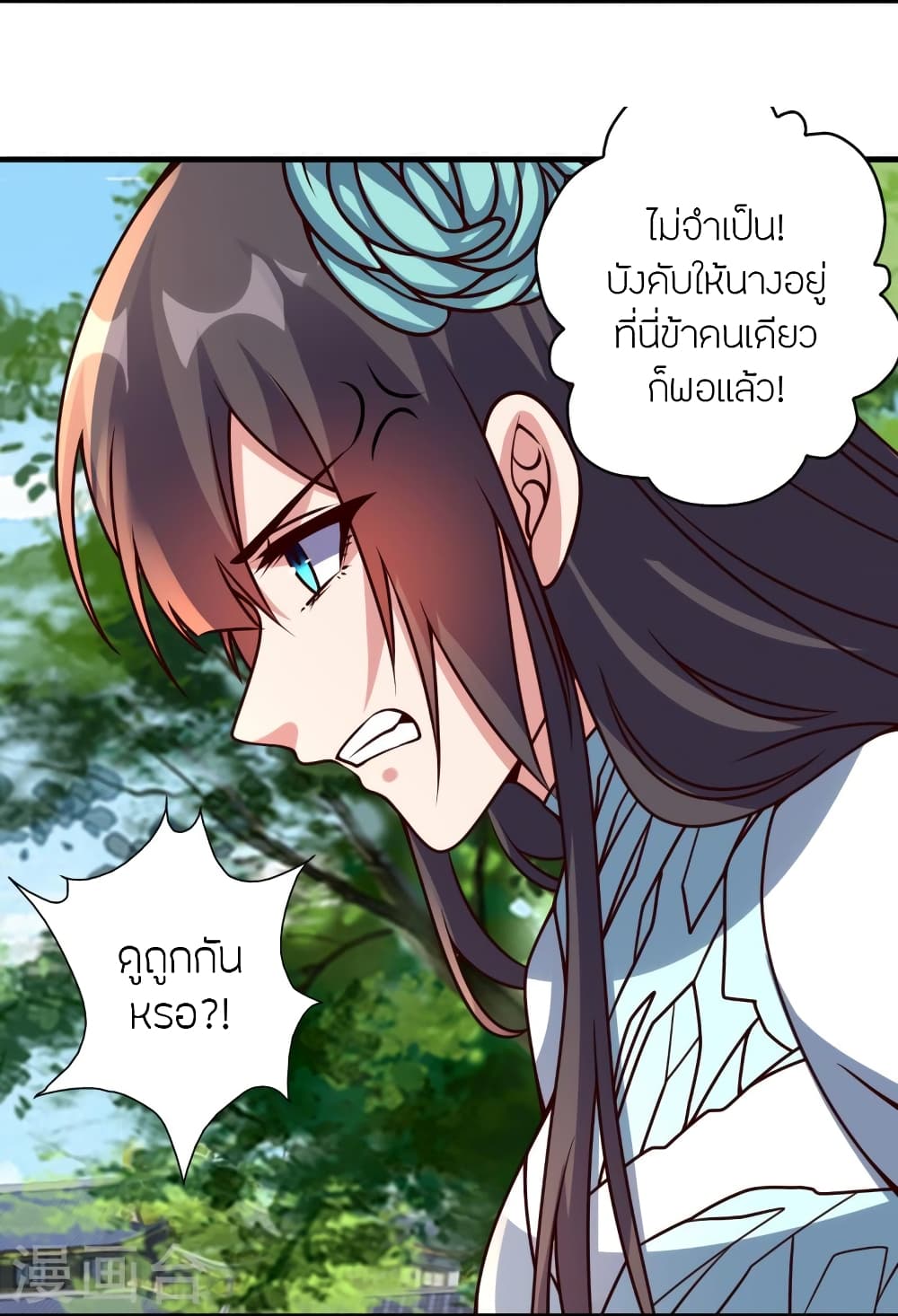 Banished Disciple's Counterattack ราชาอมตะผู้ถูกขับไล่ page 67