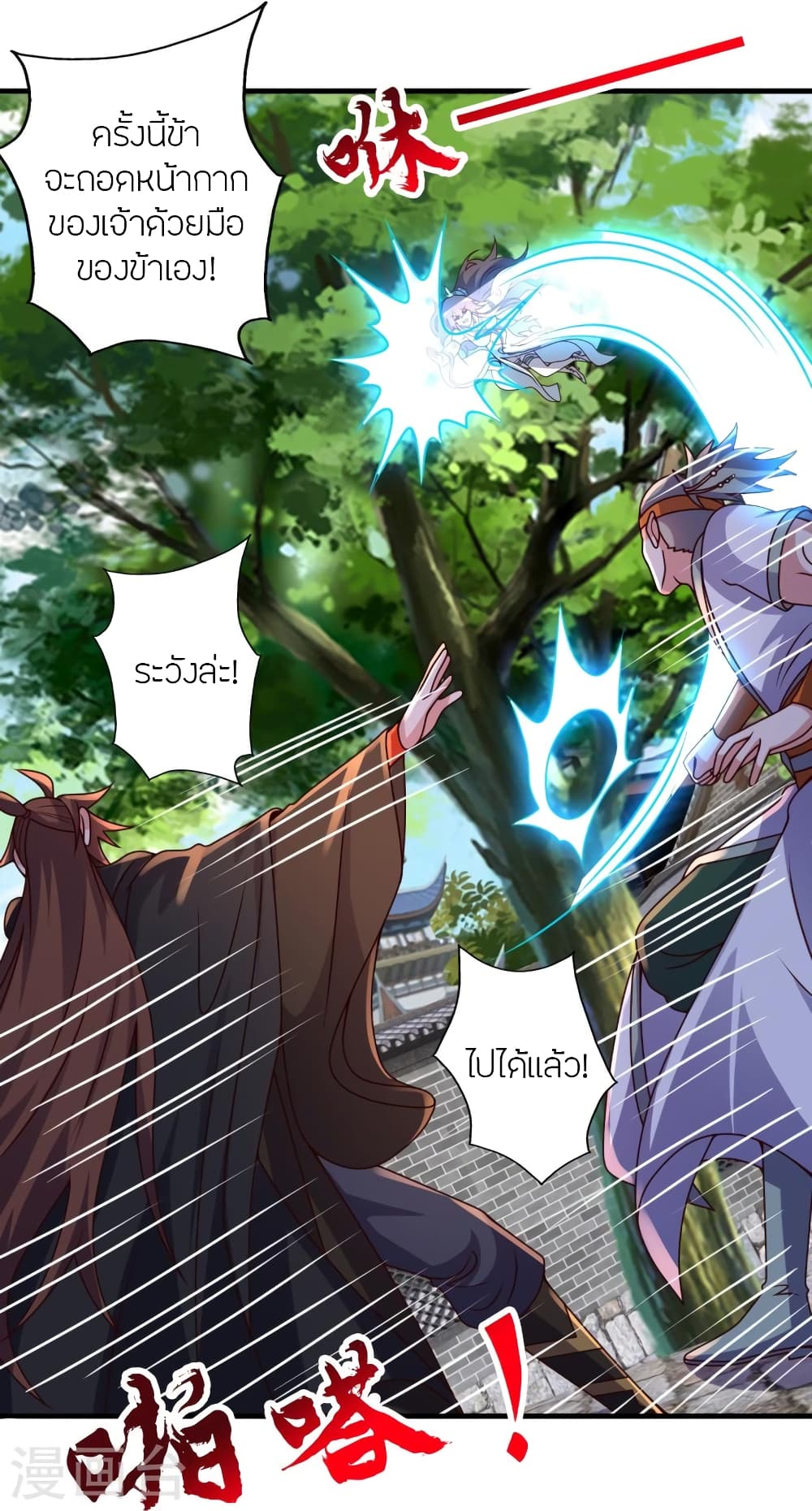 Banished Disciple's Counterattack ราชาอมตะผู้ถูกขับไล่ page 69